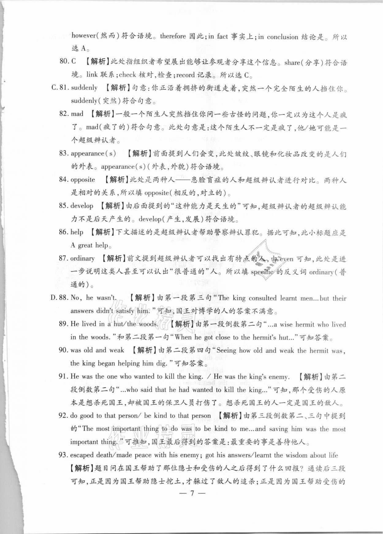 2021年走向名校一模卷英语&nbsp;第7页