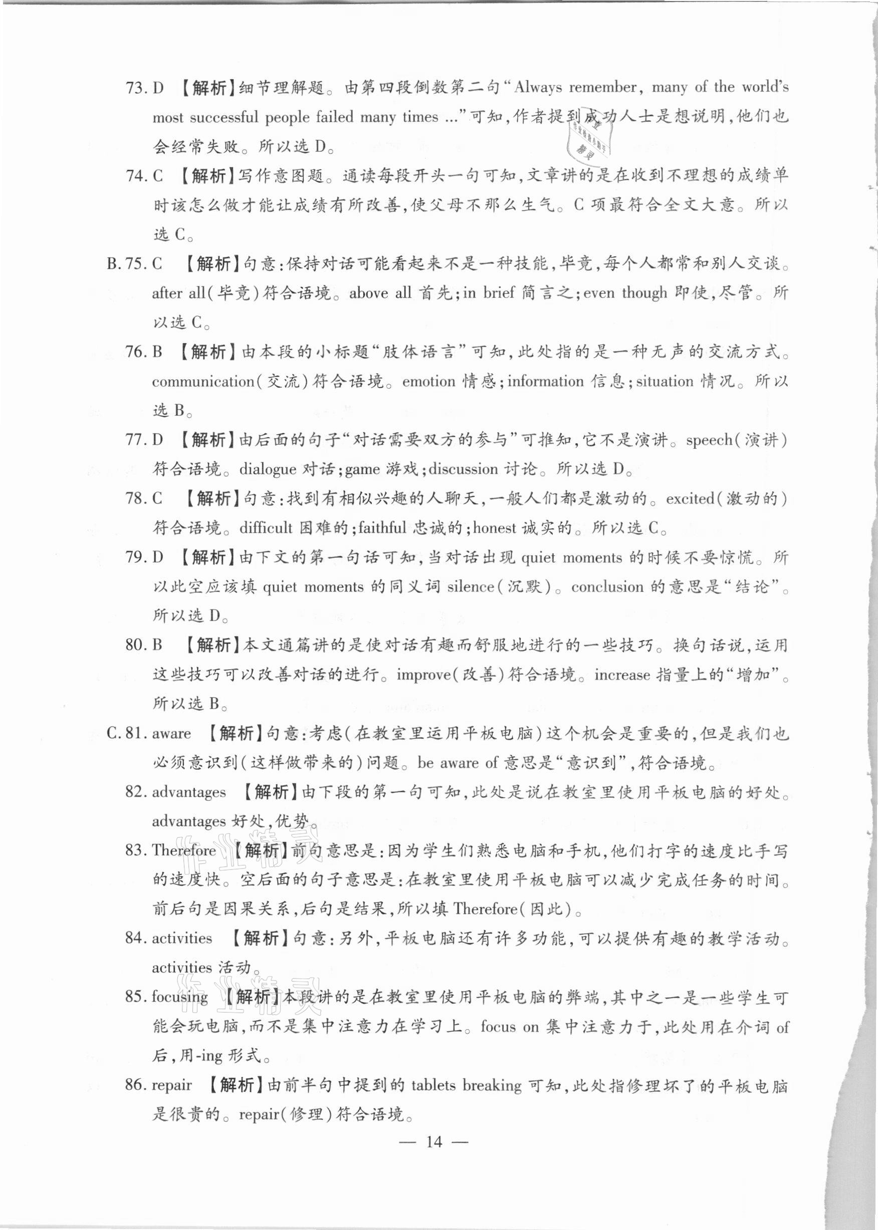 2021年走向名校一模卷英语&nbsp;第14页