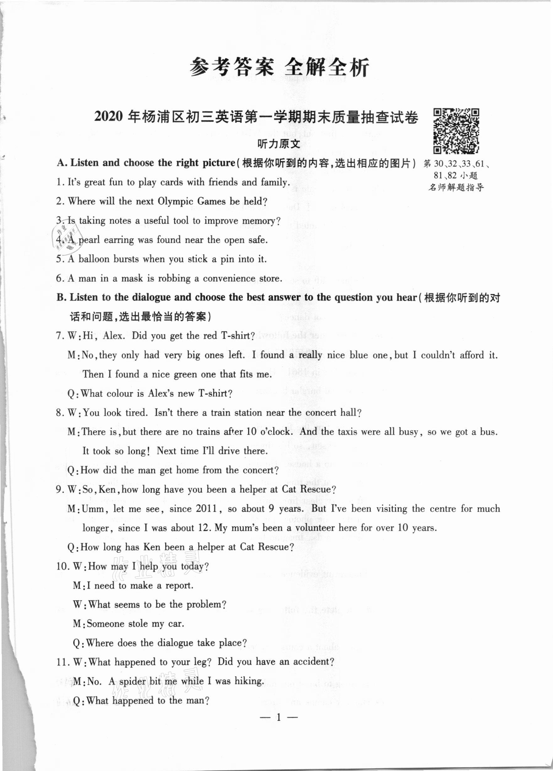 2021年走向名校一模卷英語 第1頁