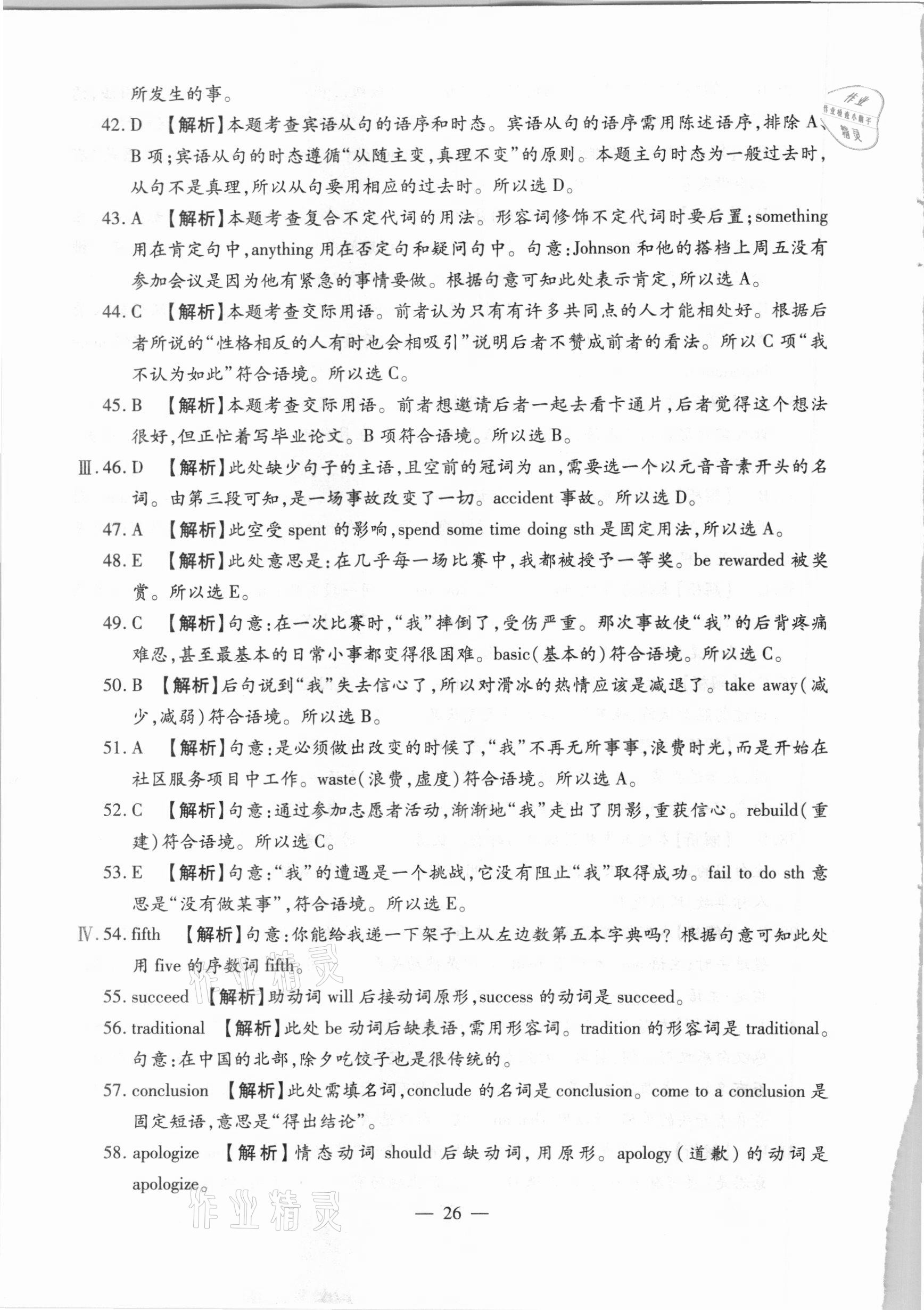 2021年走向名校一模卷英语&nbsp;第26页