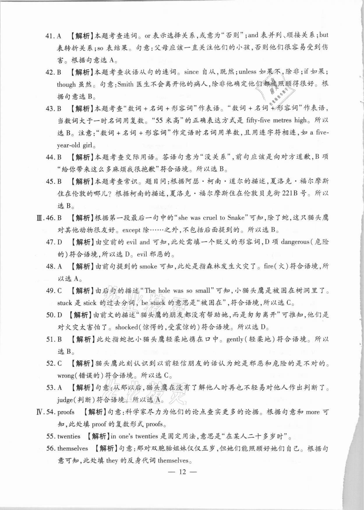 2021年走向名校一模卷英语&nbsp;第12页