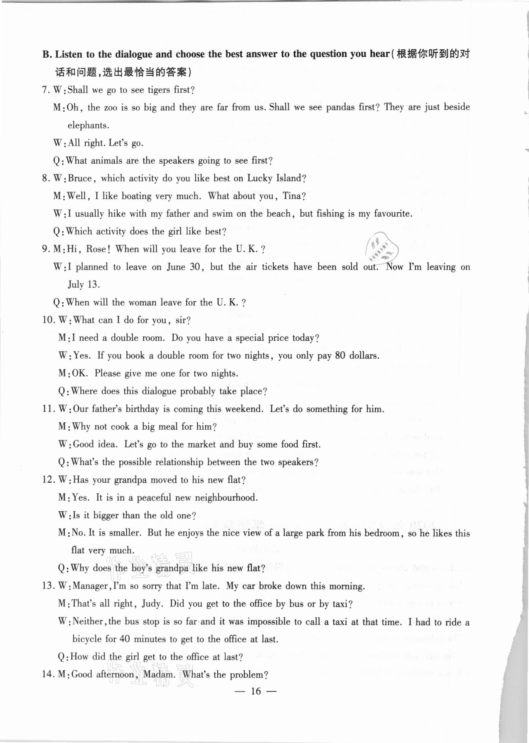 2021年走向名校一模卷英语&nbsp;第16页