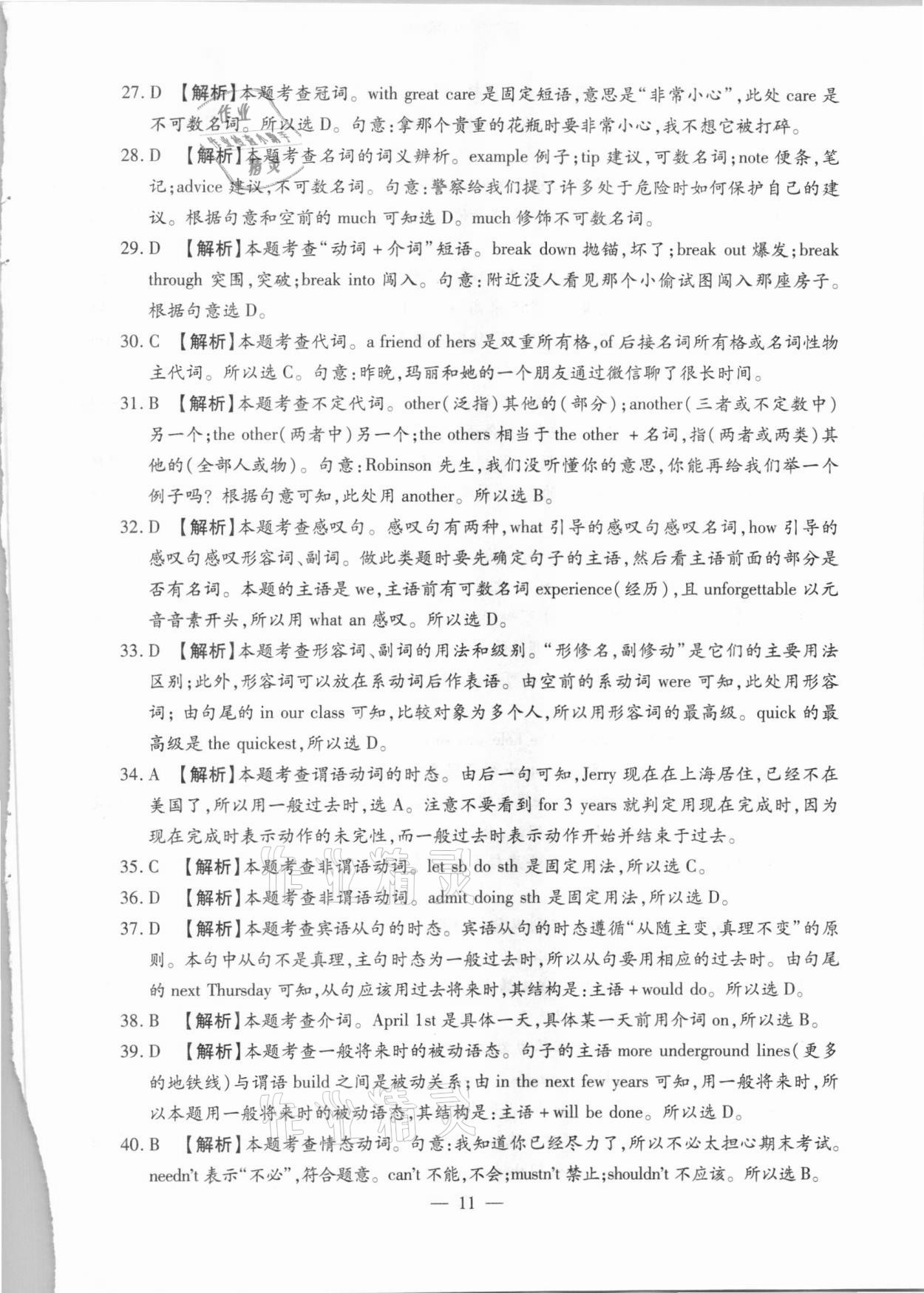 2021年走向名校一模卷英语&nbsp;第11页