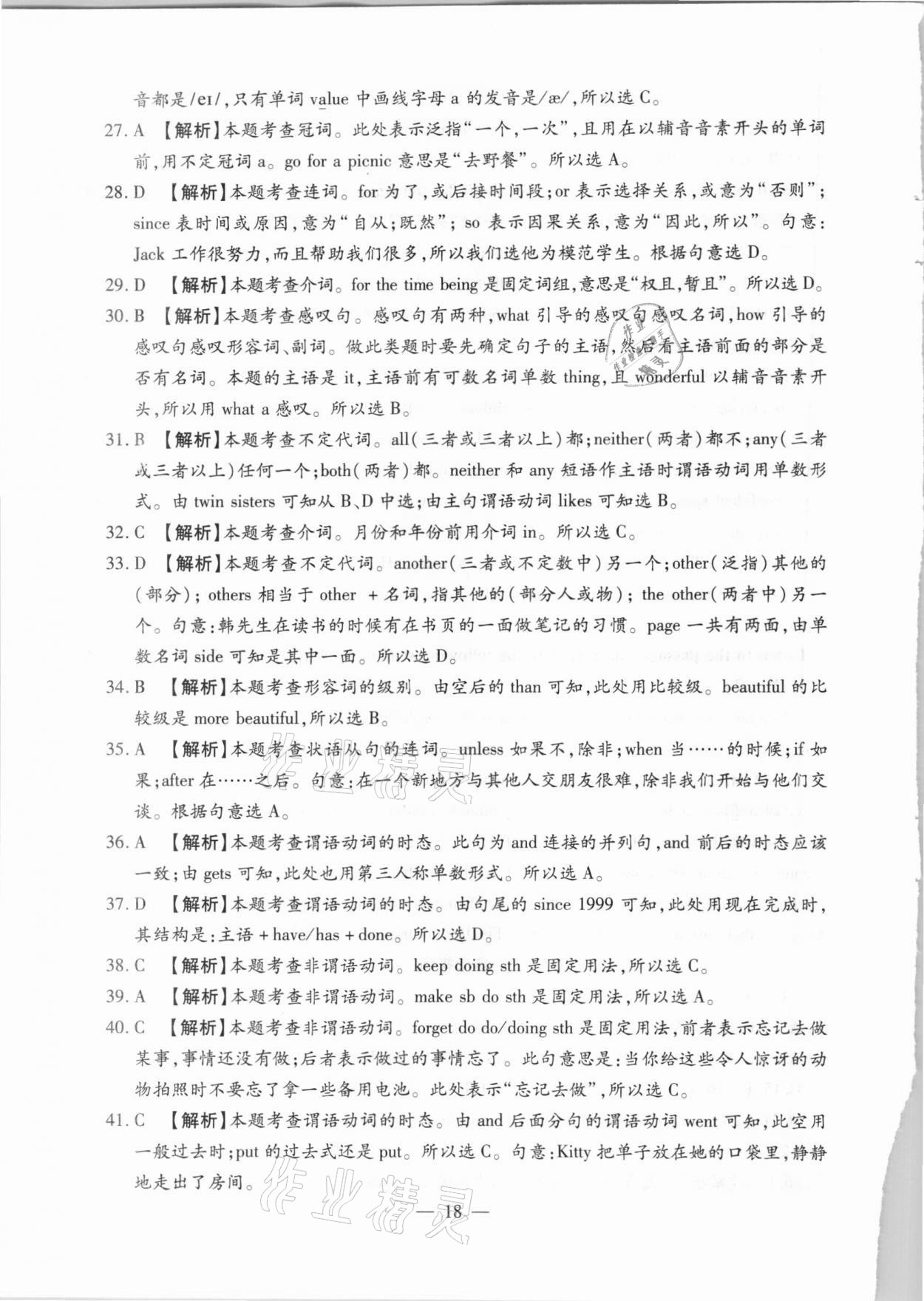 2021年走向名校一模卷英语&nbsp;第18页