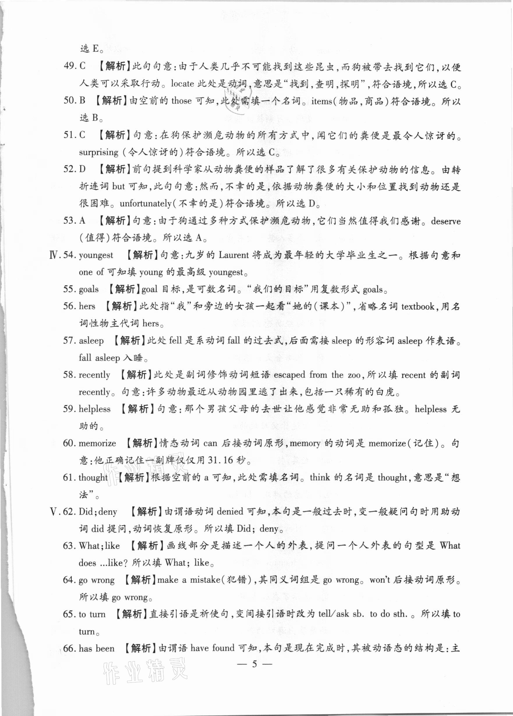2021年走向名校一模卷英语&nbsp;第5页