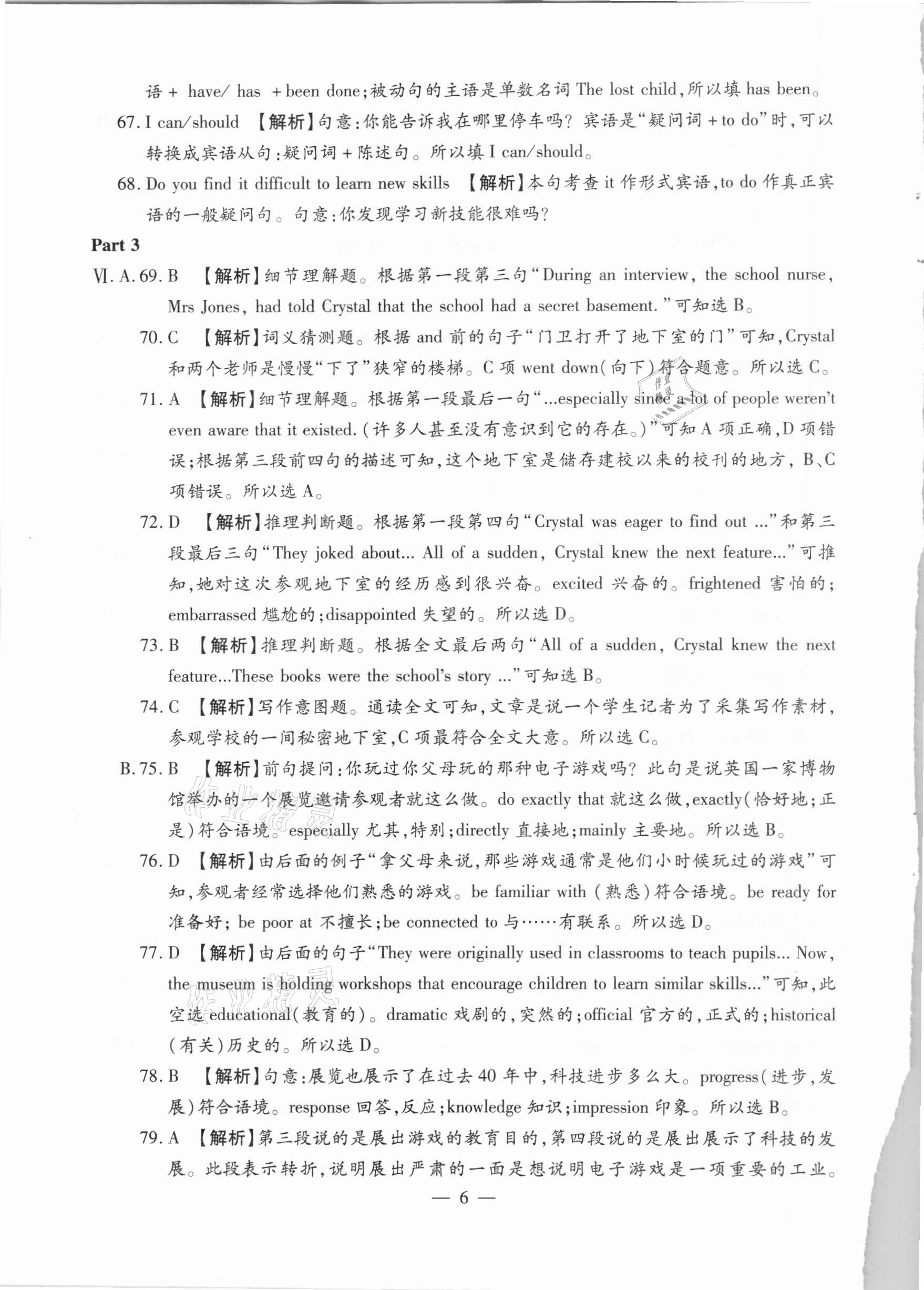2021年走向名校一模卷英语&nbsp;第6页