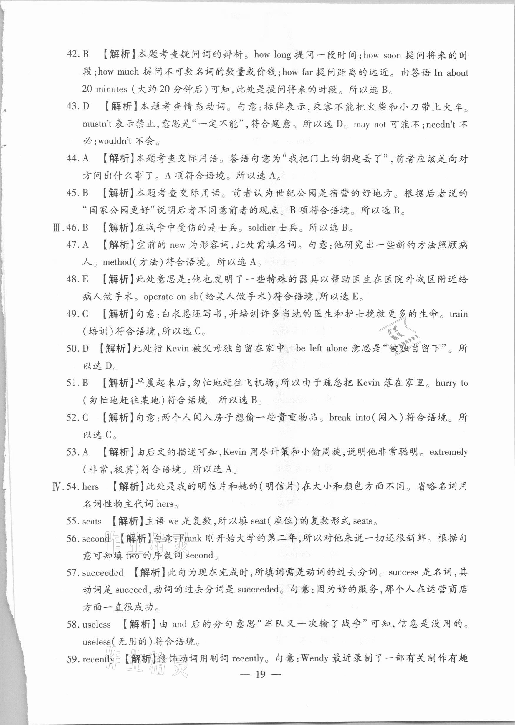 2021年走向名校一模卷英语&nbsp;第19页