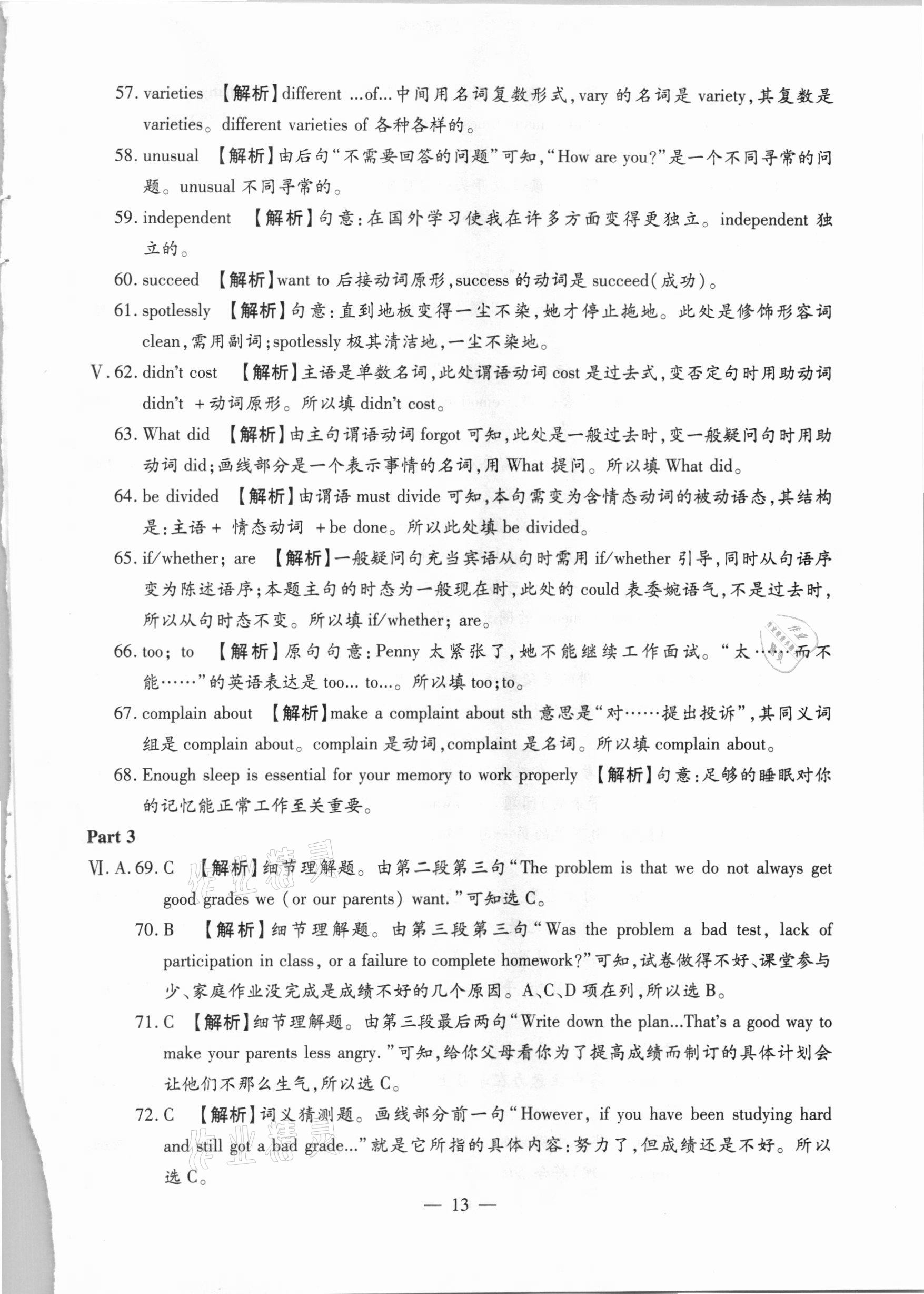 2021年走向名校一模卷英语&nbsp;第13页
