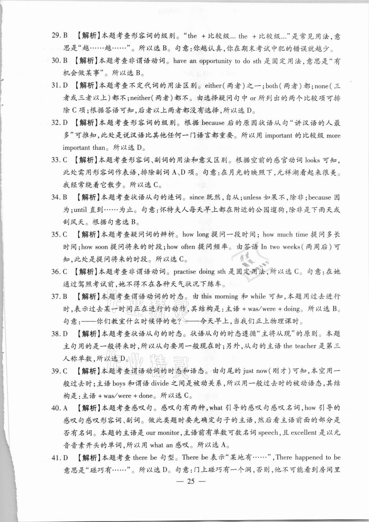 2021年走向名校一模卷英语&nbsp;第25页