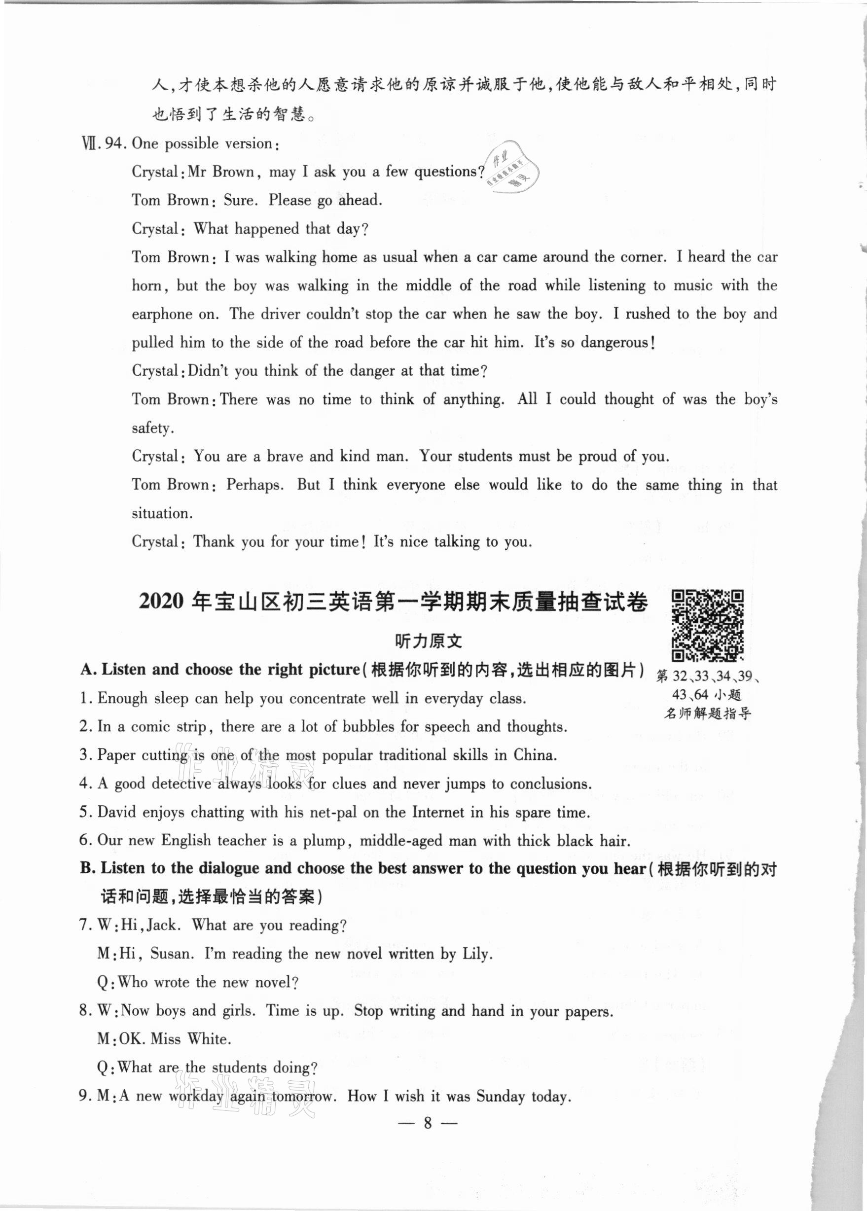 2021年走向名校一模卷英语&nbsp;第8页