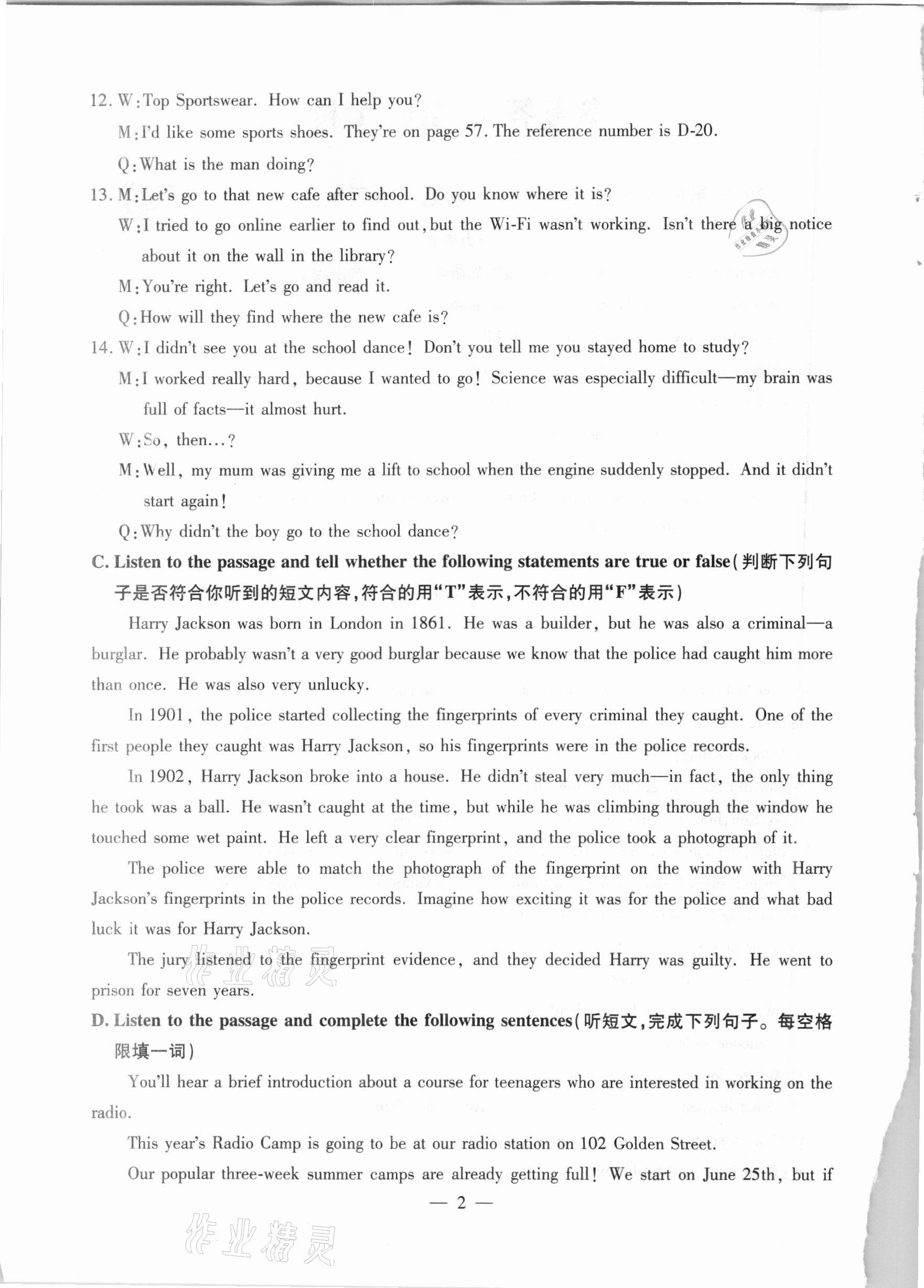 2021年走向名校一模卷英语 第2页