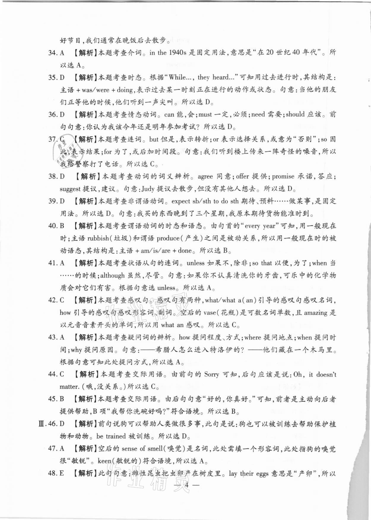 2021年走向名校一模卷英语&nbsp;第4页