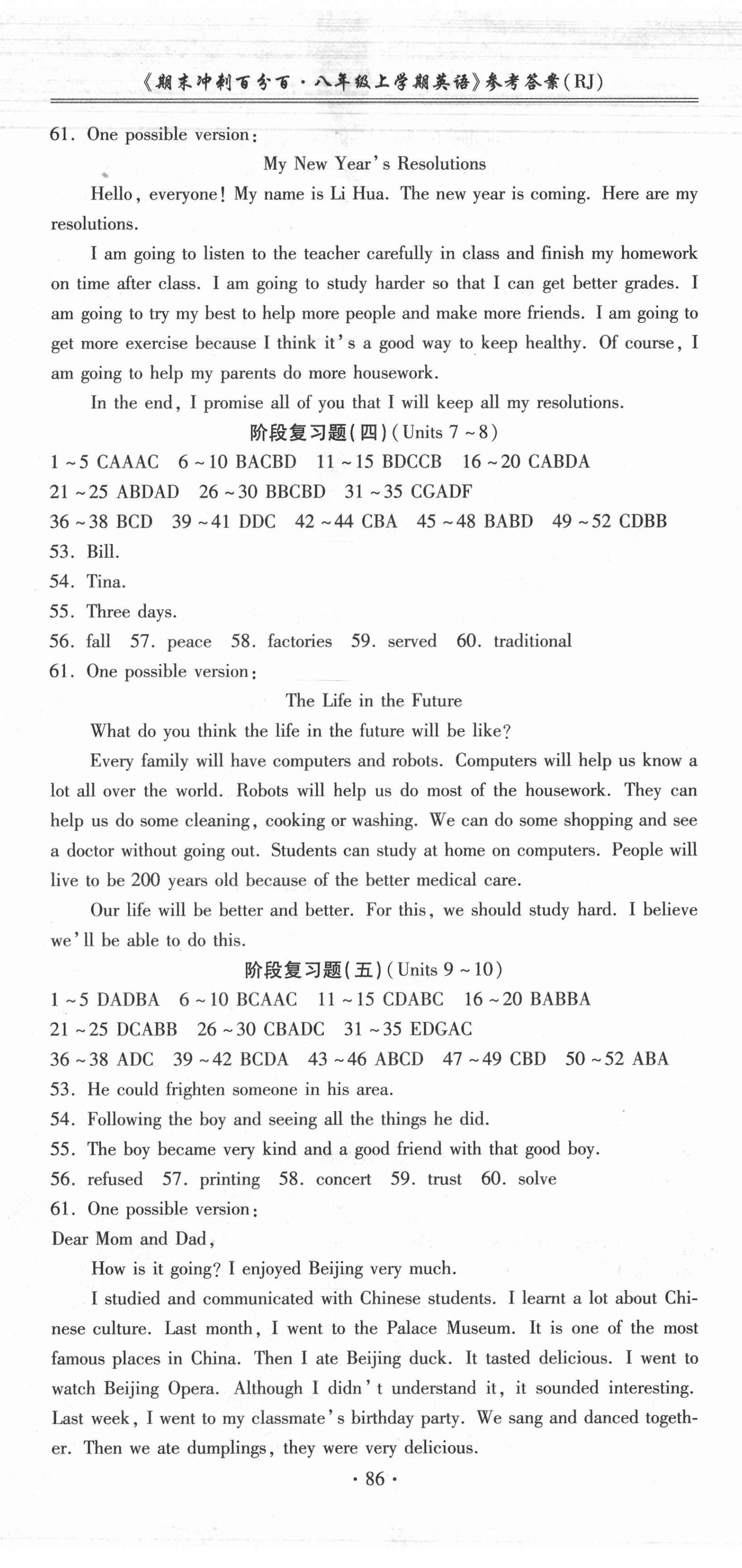 2020年期末沖刺百分百八年級英語上冊人教版 第2頁