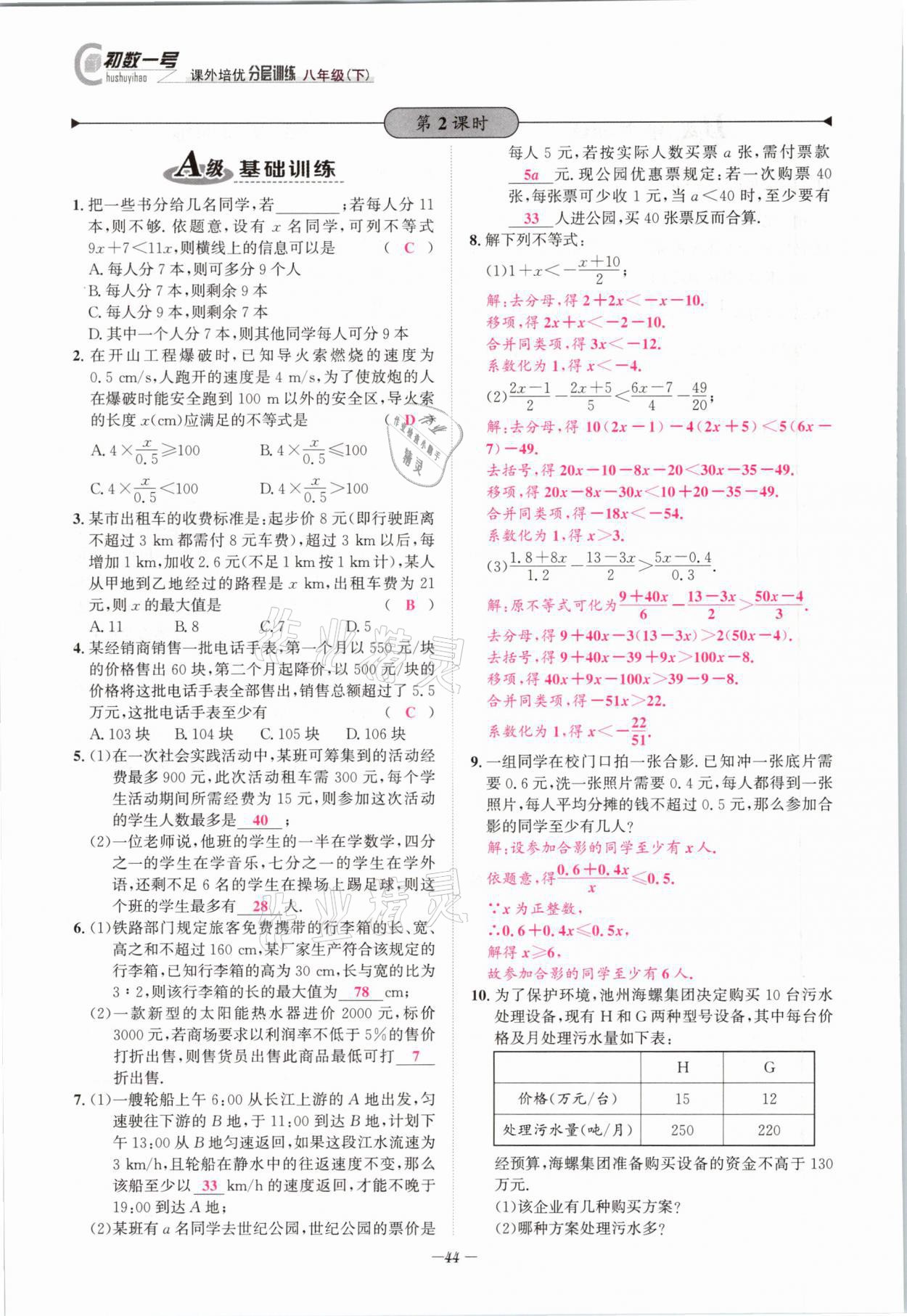 2021年課外培優(yōu)分層訓(xùn)練初數(shù)一號八年級數(shù)學(xué)下冊北師大版 第43頁