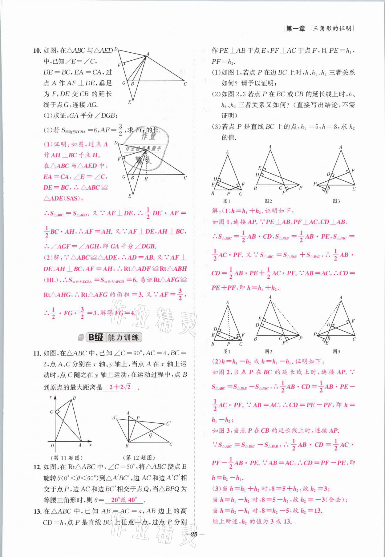 2021年課外培優(yōu)分層訓(xùn)練初數(shù)一號(hào)八年級(jí)數(shù)學(xué)下冊(cè)北師大版 第24頁(yè)