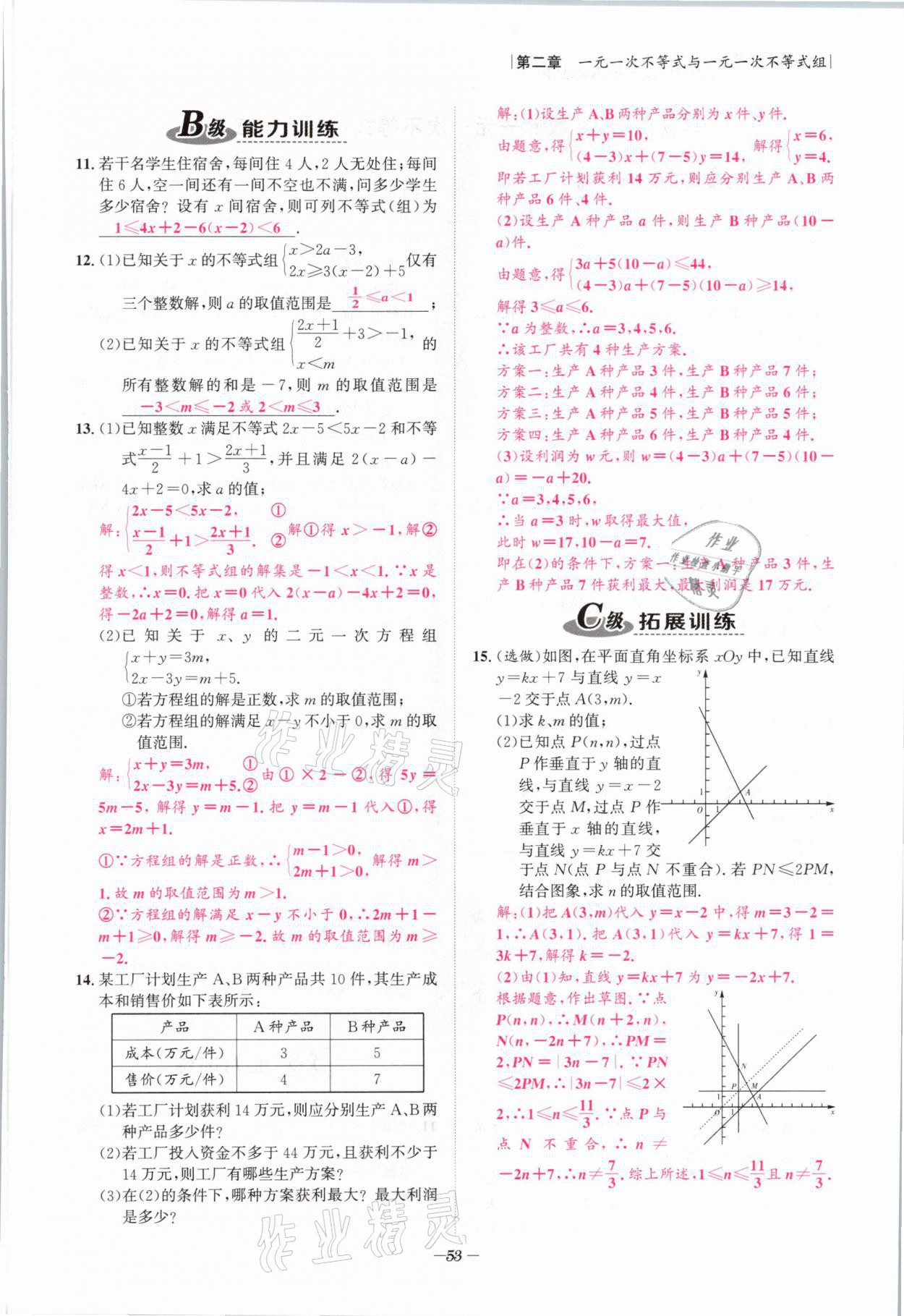 2021年課外培優(yōu)分層訓(xùn)練初數(shù)一號八年級數(shù)學(xué)下冊北師大版 第52頁