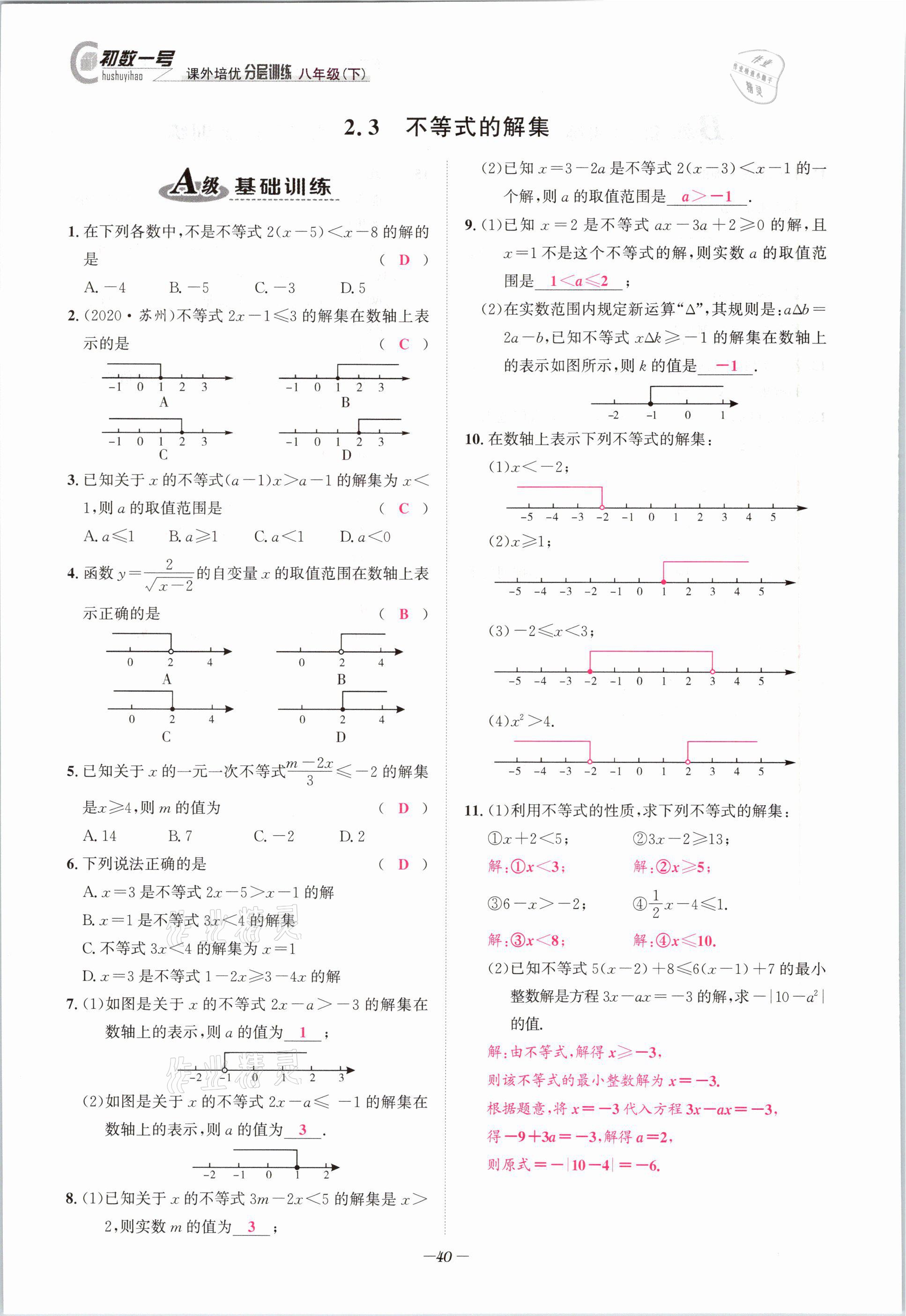 2021年課外培優(yōu)分層訓(xùn)練初數(shù)一號八年級數(shù)學(xué)下冊北師大版 第39頁