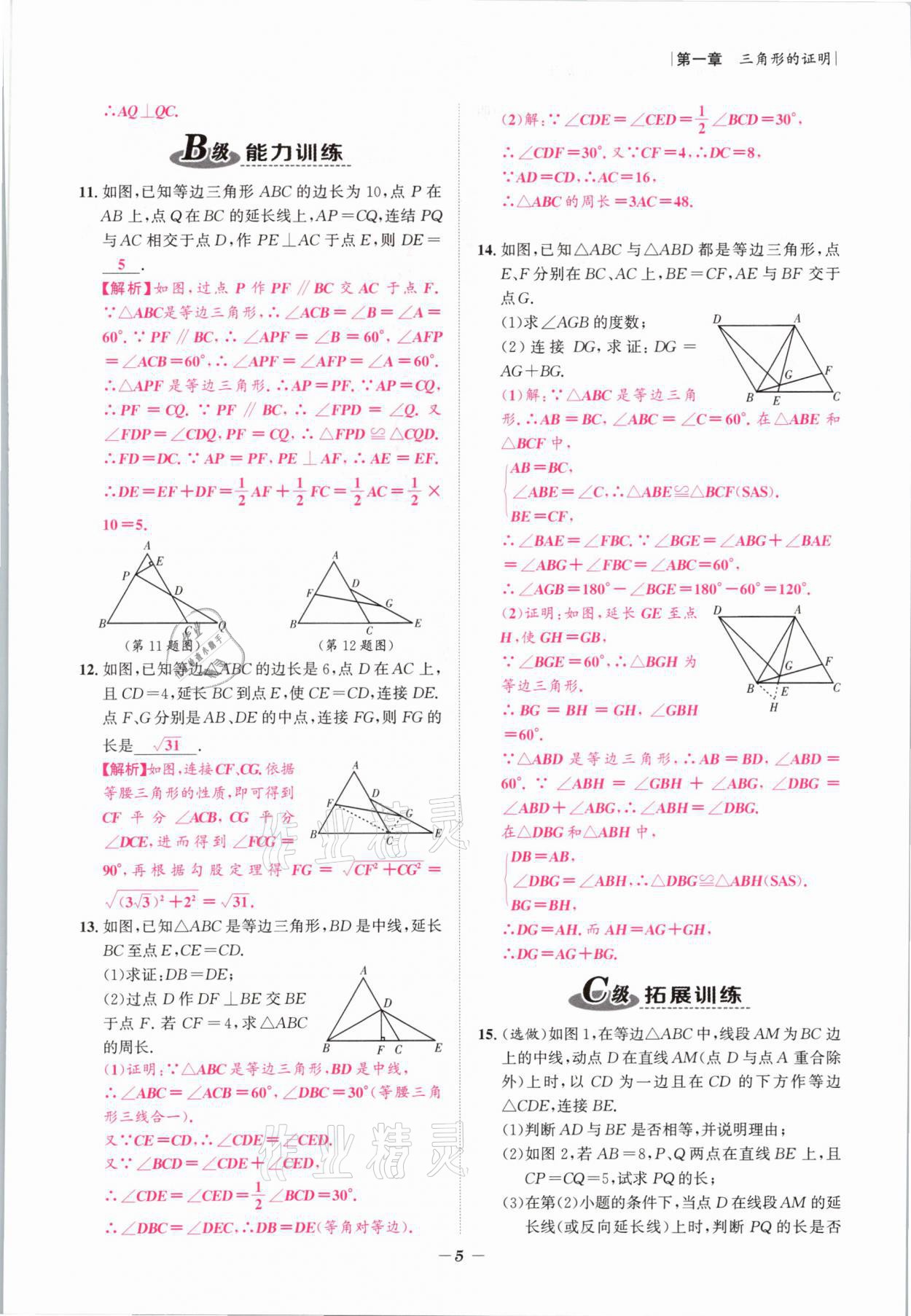 2021年課外培優(yōu)分層訓(xùn)練初數(shù)一號八年級數(shù)學(xué)下冊北師大版 第4頁