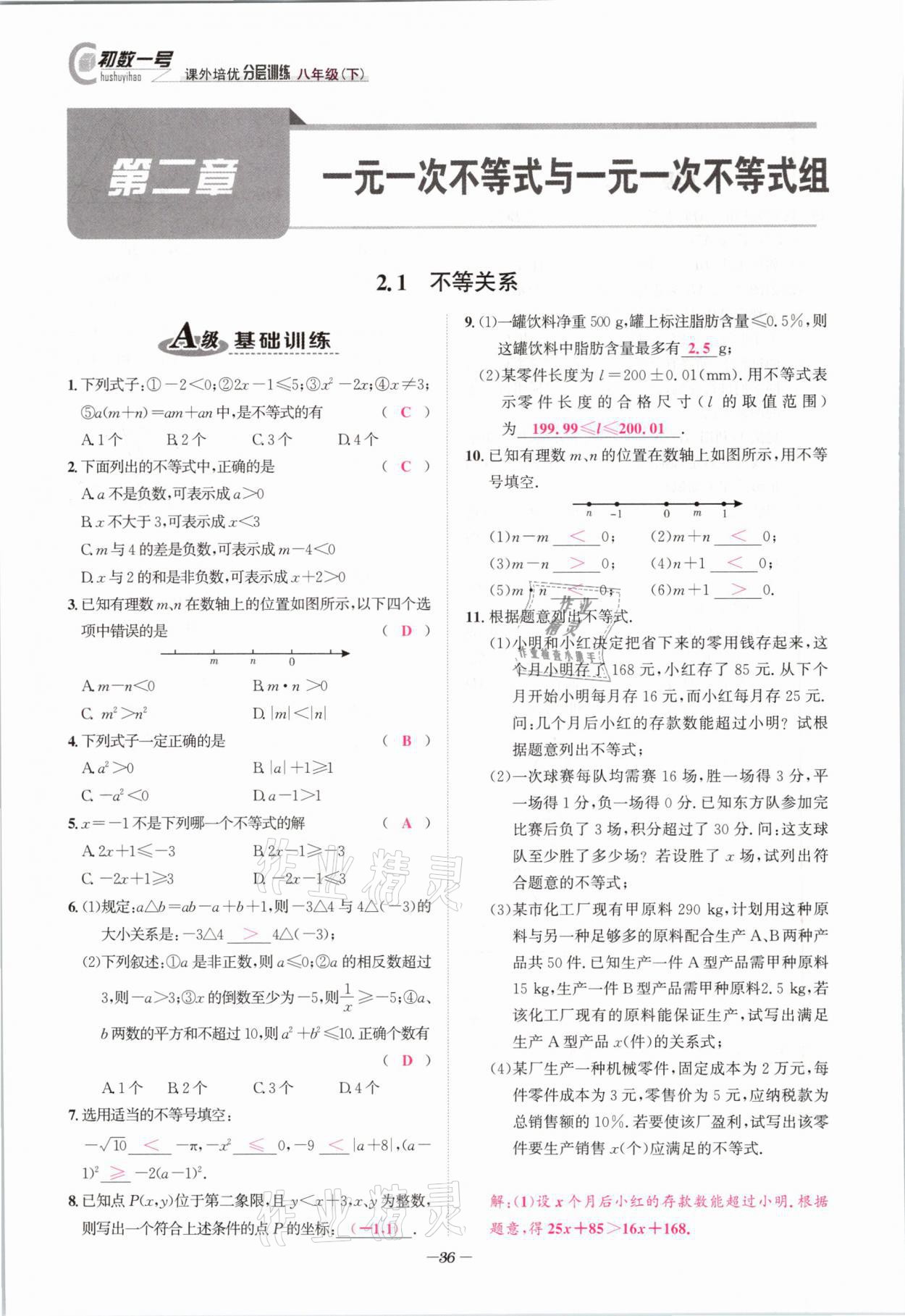 2021年課外培優(yōu)分層訓練初數(shù)一號八年級數(shù)學下冊北師大版 第35頁