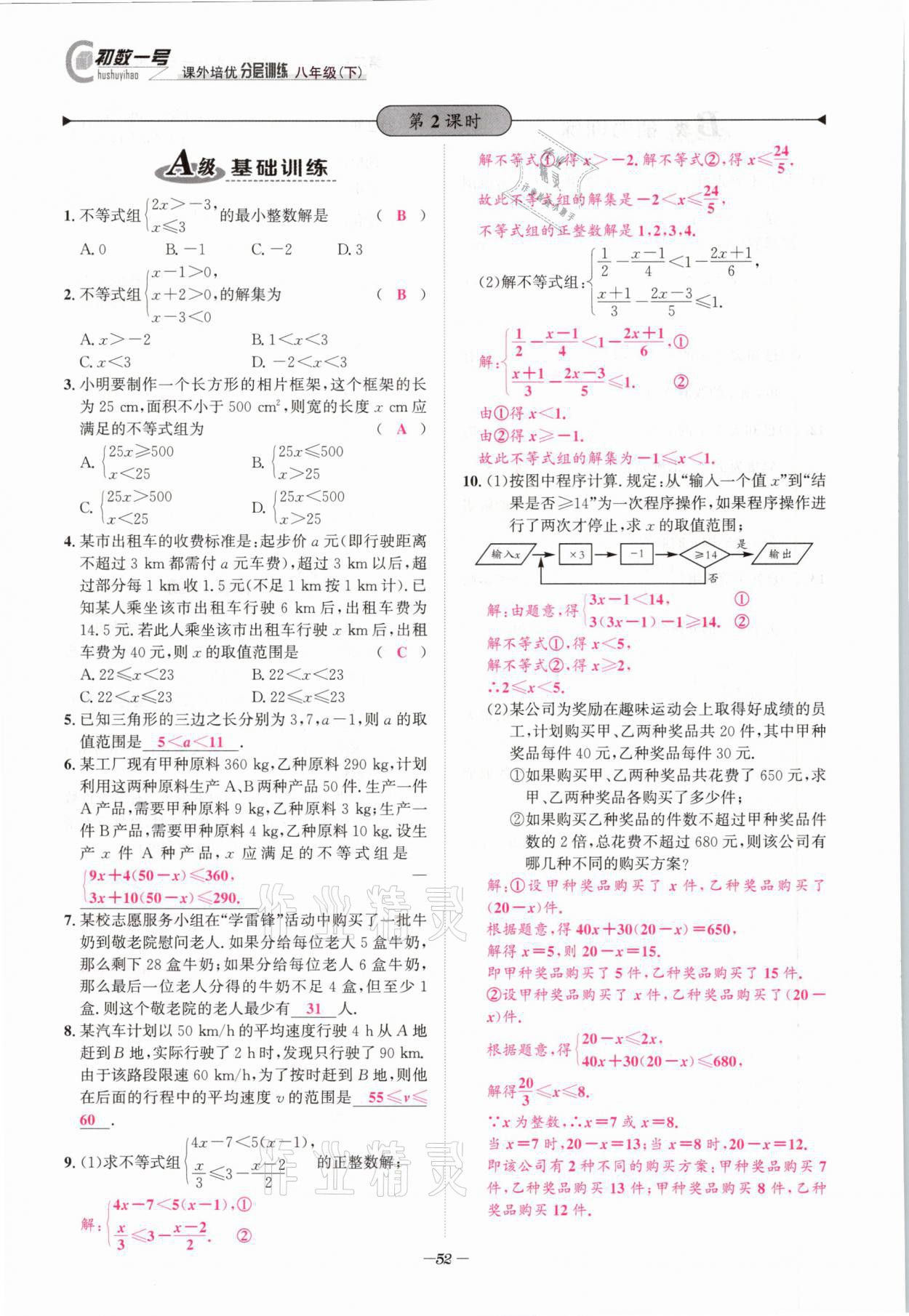 2021年課外培優(yōu)分層訓(xùn)練初數(shù)一號(hào)八年級(jí)數(shù)學(xué)下冊(cè)北師大版 第51頁(yè)