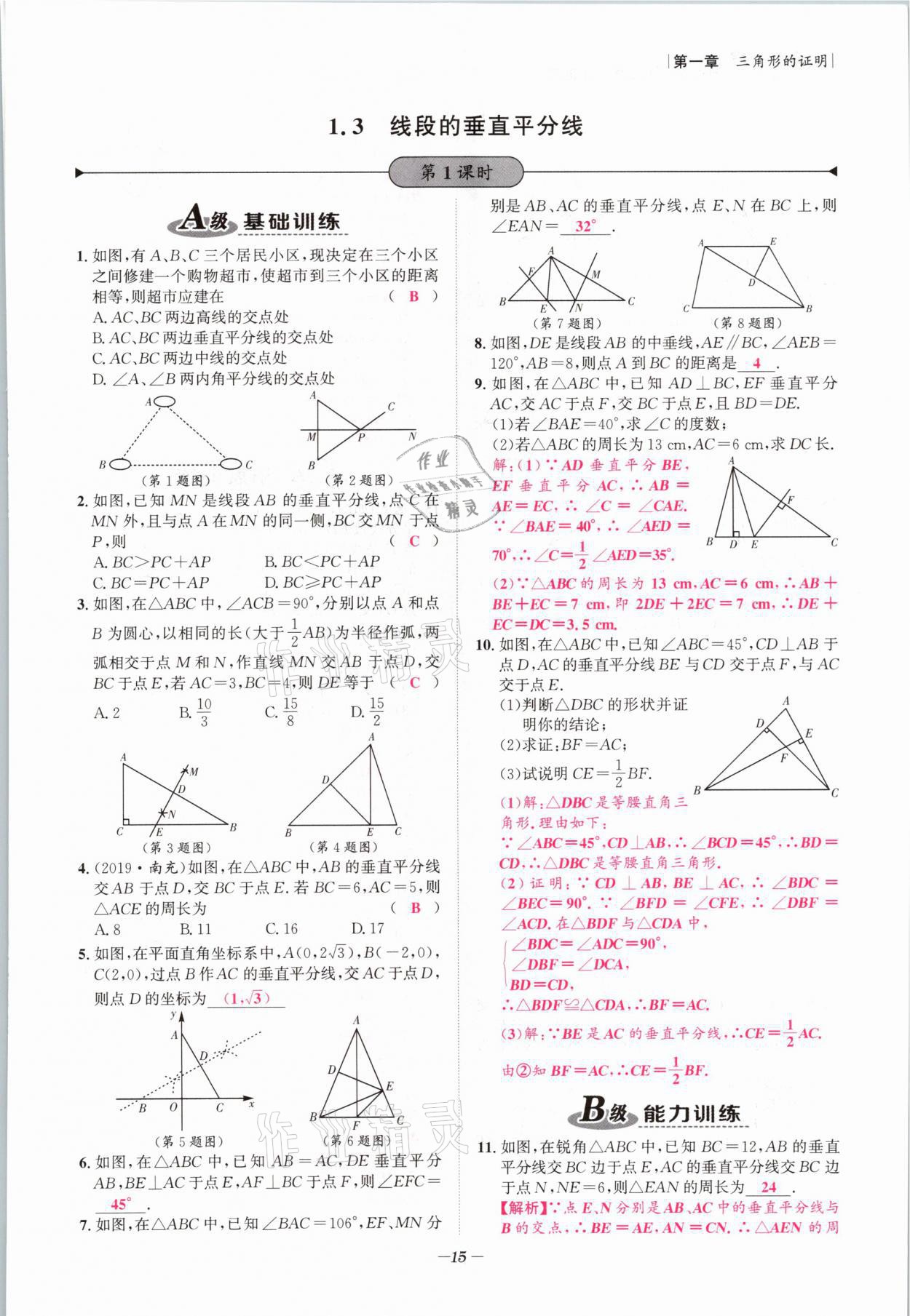 2021年課外培優(yōu)分層訓(xùn)練初數(shù)一號八年級數(shù)學(xué)下冊北師大版 第14頁