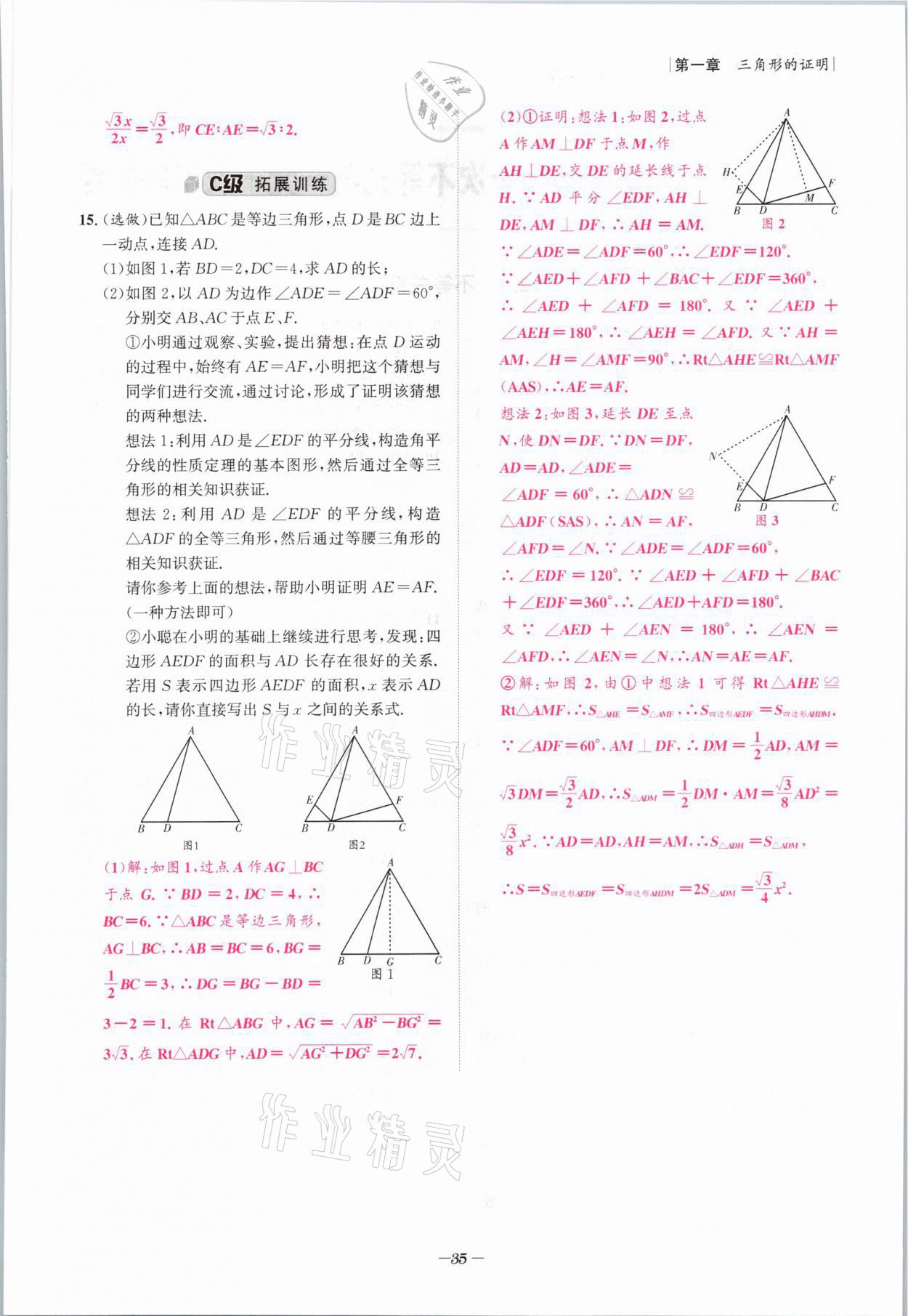 2021年課外培優(yōu)分層訓(xùn)練初數(shù)一號(hào)八年級(jí)數(shù)學(xué)下冊(cè)北師大版 第34頁