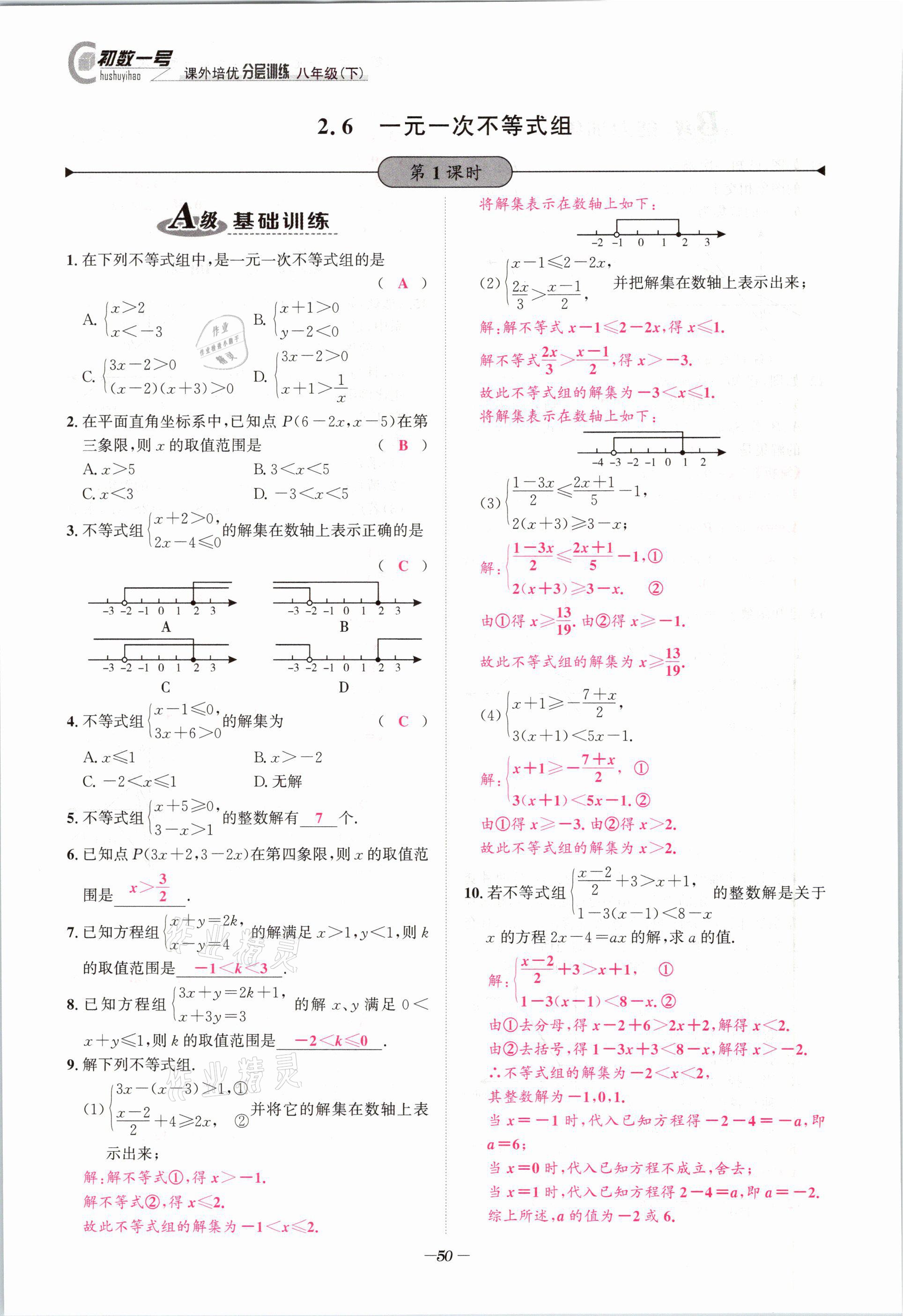 2021年課外培優(yōu)分層訓(xùn)練初數(shù)一號八年級數(shù)學(xué)下冊北師大版 第49頁