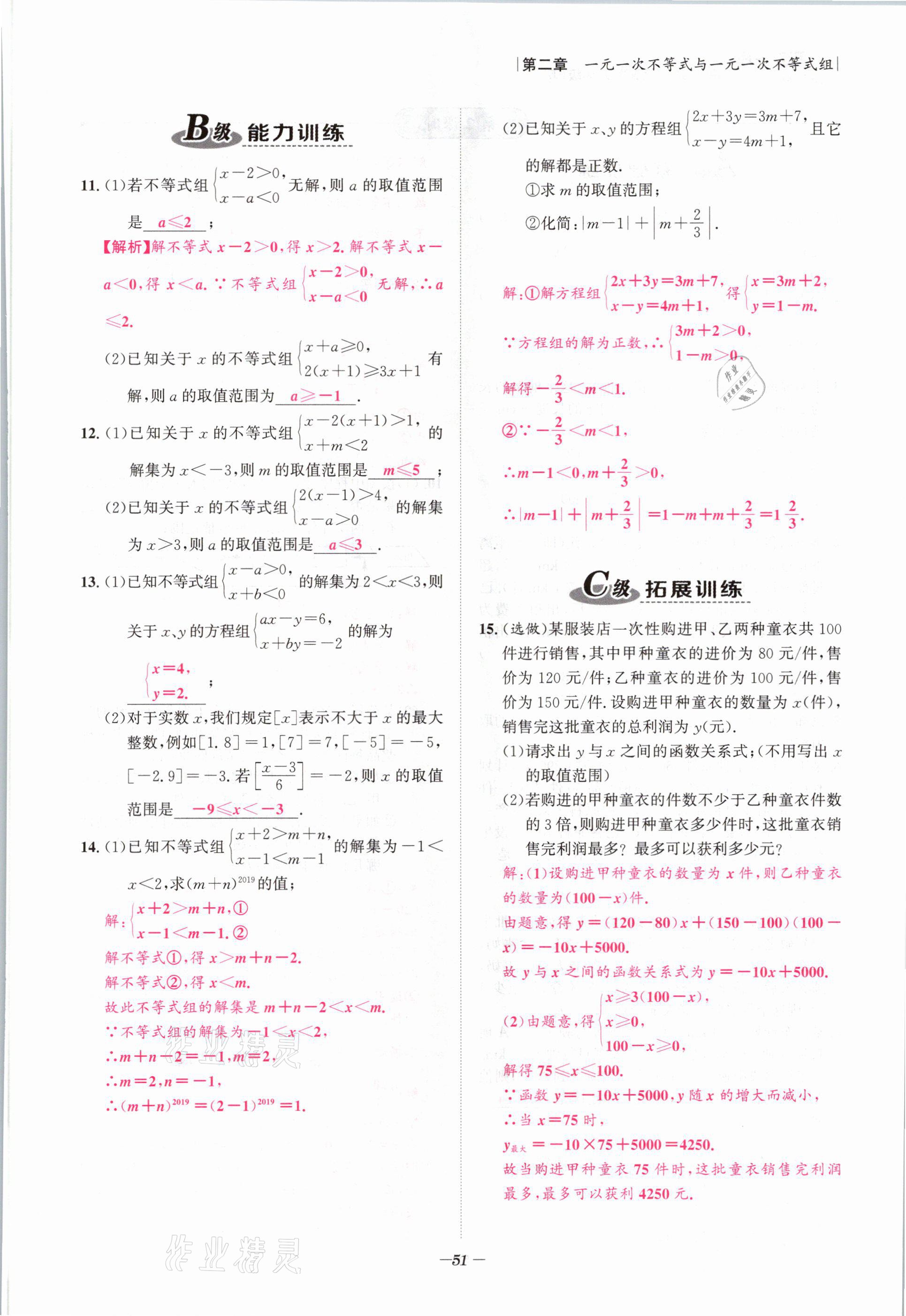 2021年課外培優(yōu)分層訓(xùn)練初數(shù)一號(hào)八年級(jí)數(shù)學(xué)下冊(cè)北師大版 第50頁(yè)