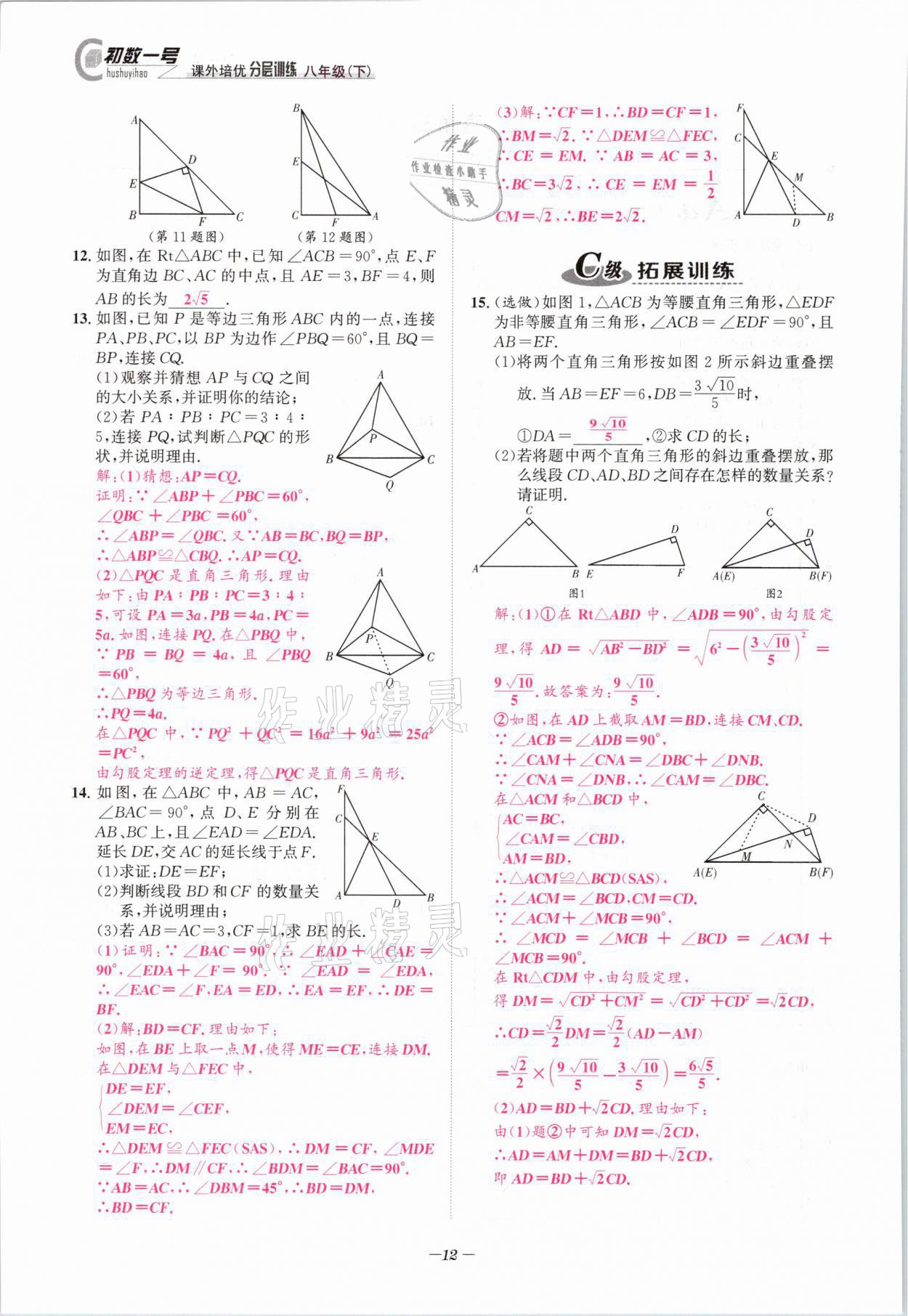 2021年課外培優(yōu)分層訓練初數(shù)一號八年級數(shù)學下冊北師大版 第11頁