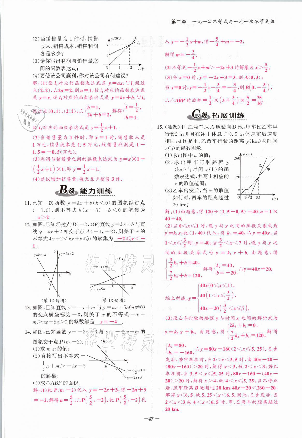 2021年課外培優(yōu)分層訓(xùn)練初數(shù)一號(hào)八年級(jí)數(shù)學(xué)下冊(cè)北師大版 第46頁(yè)