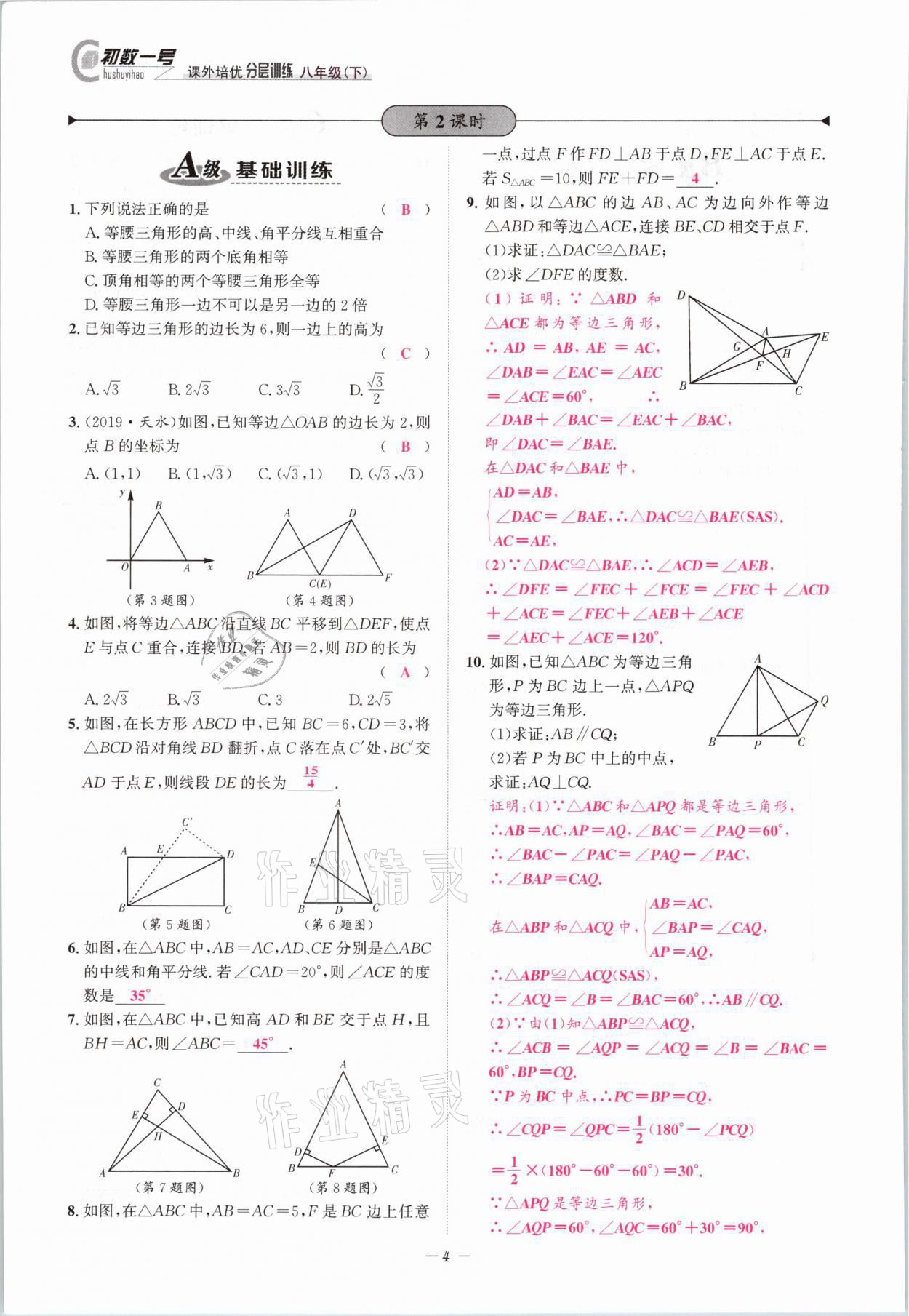 2021年課外培優(yōu)分層訓(xùn)練初數(shù)一號八年級數(shù)學(xué)下冊北師大版 第3頁