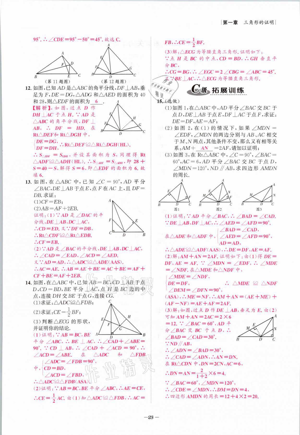 2021年課外培優(yōu)分層訓(xùn)練初數(shù)一號八年級數(shù)學(xué)下冊北師大版 第22頁