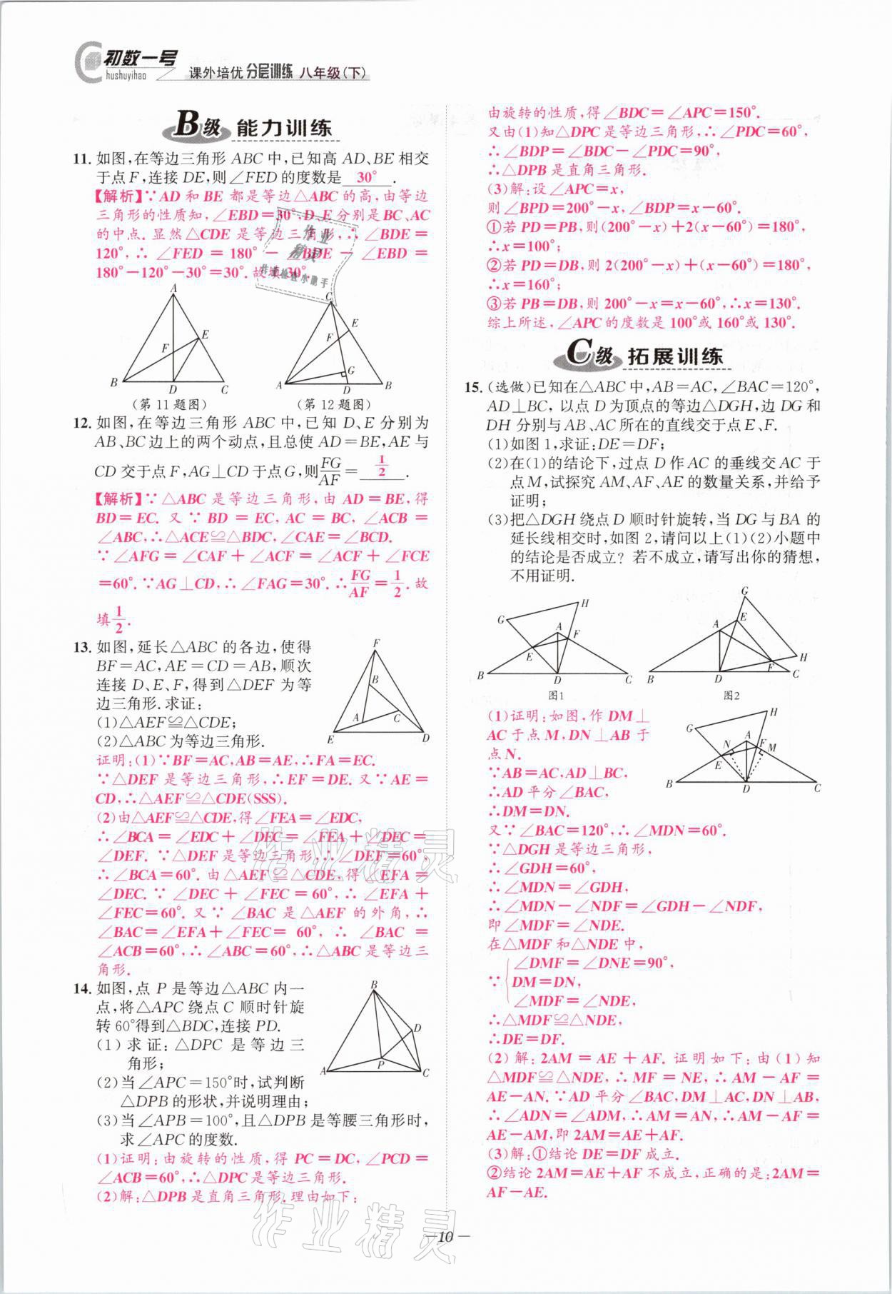 2021年課外培優(yōu)分層訓練初數(shù)一號八年級數(shù)學下冊北師大版 第9頁