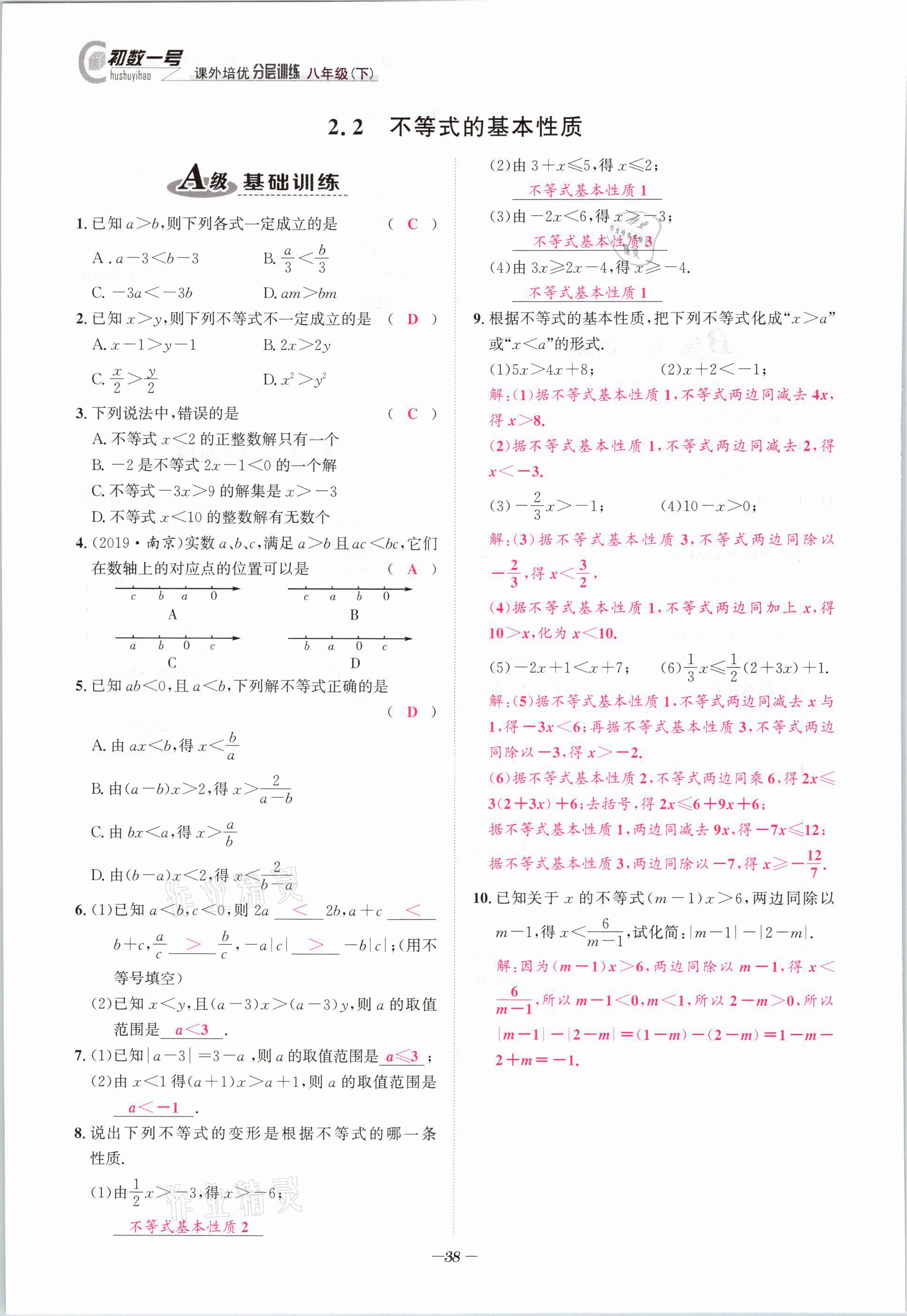 2021年課外培優(yōu)分層訓(xùn)練初數(shù)一號(hào)八年級(jí)數(shù)學(xué)下冊(cè)北師大版 第37頁(yè)