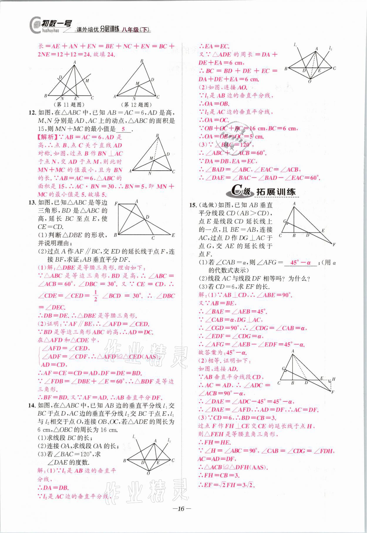 2021年課外培優(yōu)分層訓(xùn)練初數(shù)一號(hào)八年級(jí)數(shù)學(xué)下冊(cè)北師大版 第15頁(yè)