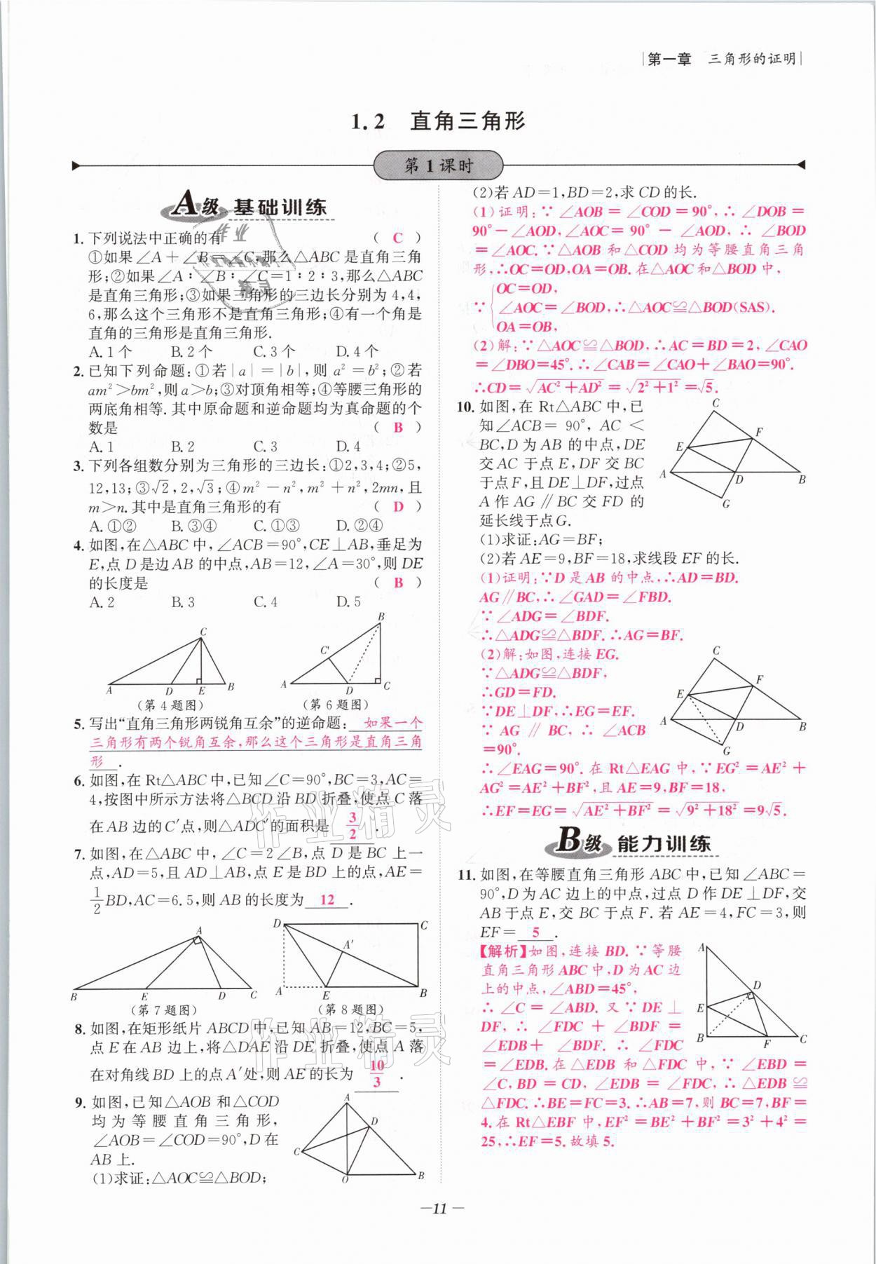 2021年課外培優(yōu)分層訓(xùn)練初數(shù)一號(hào)八年級(jí)數(shù)學(xué)下冊(cè)北師大版 第10頁(yè)