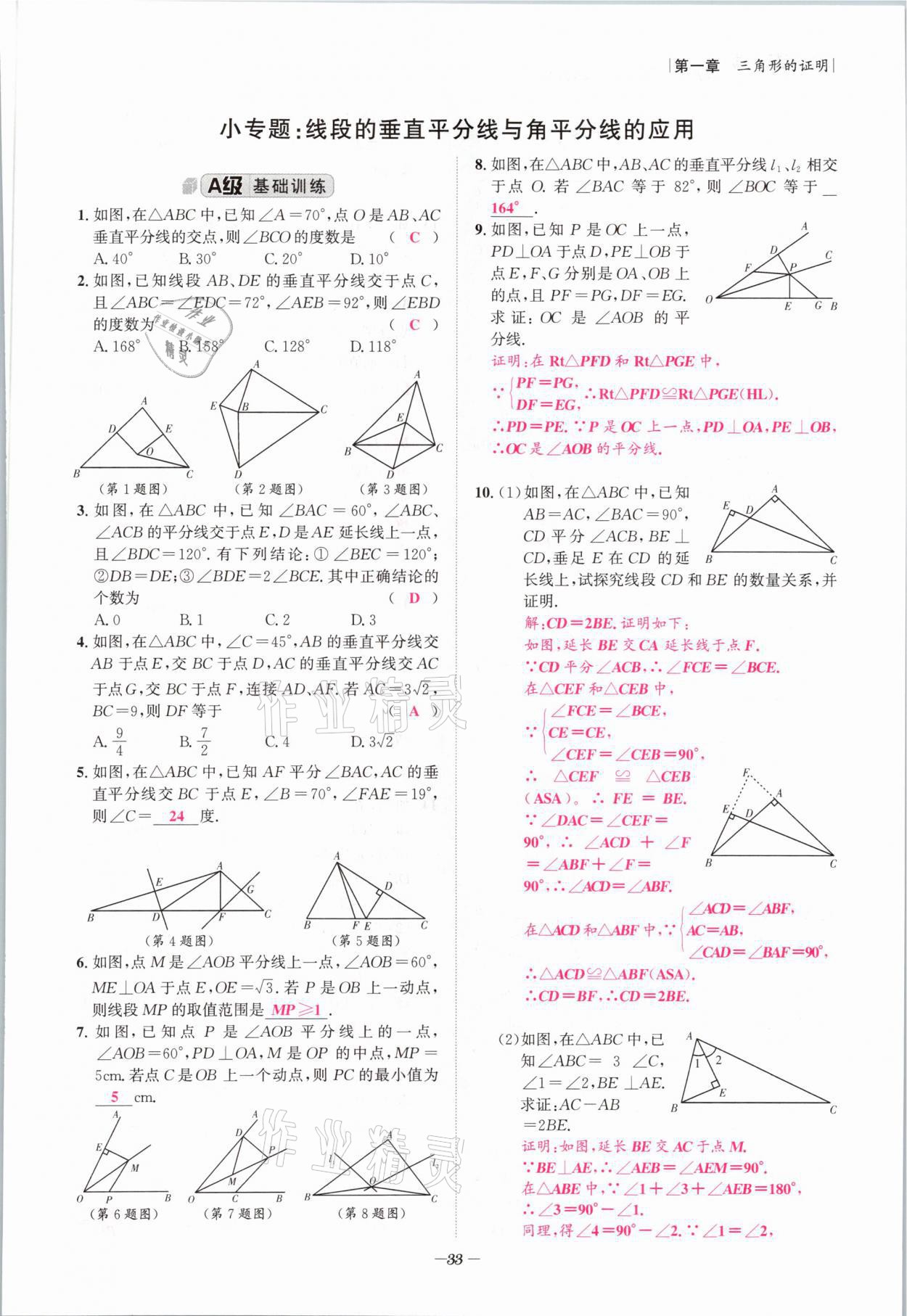 2021年課外培優(yōu)分層訓(xùn)練初數(shù)一號(hào)八年級(jí)數(shù)學(xué)下冊(cè)北師大版 第32頁(yè)