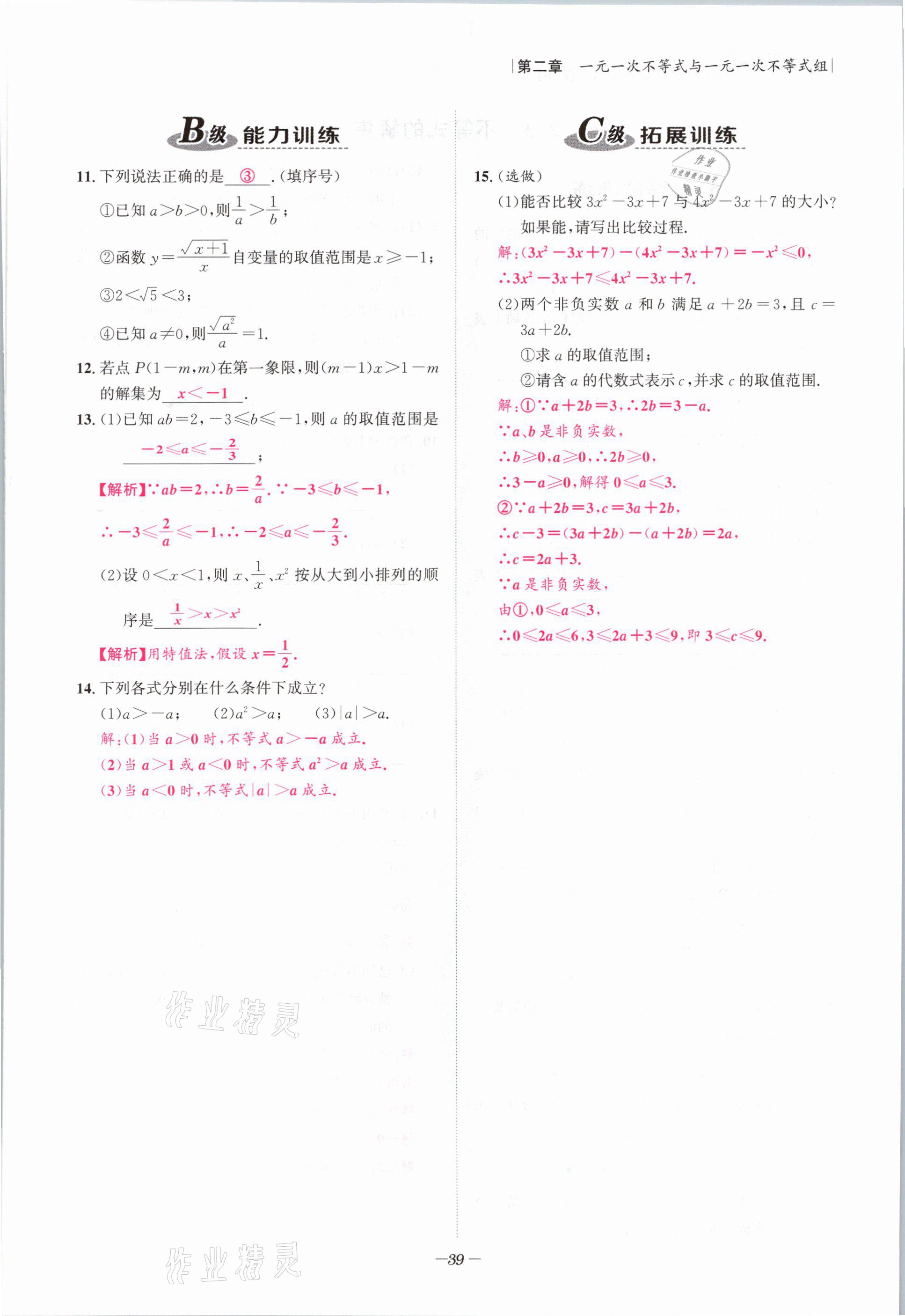 2021年課外培優(yōu)分層訓(xùn)練初數(shù)一號(hào)八年級(jí)數(shù)學(xué)下冊(cè)北師大版 第38頁