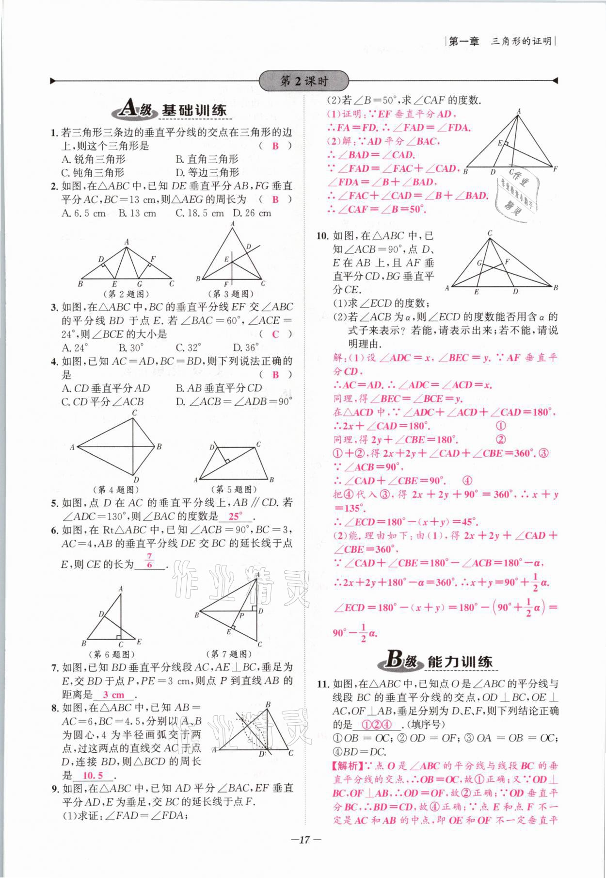 2021年課外培優(yōu)分層訓(xùn)練初數(shù)一號(hào)八年級(jí)數(shù)學(xué)下冊(cè)北師大版 第16頁(yè)