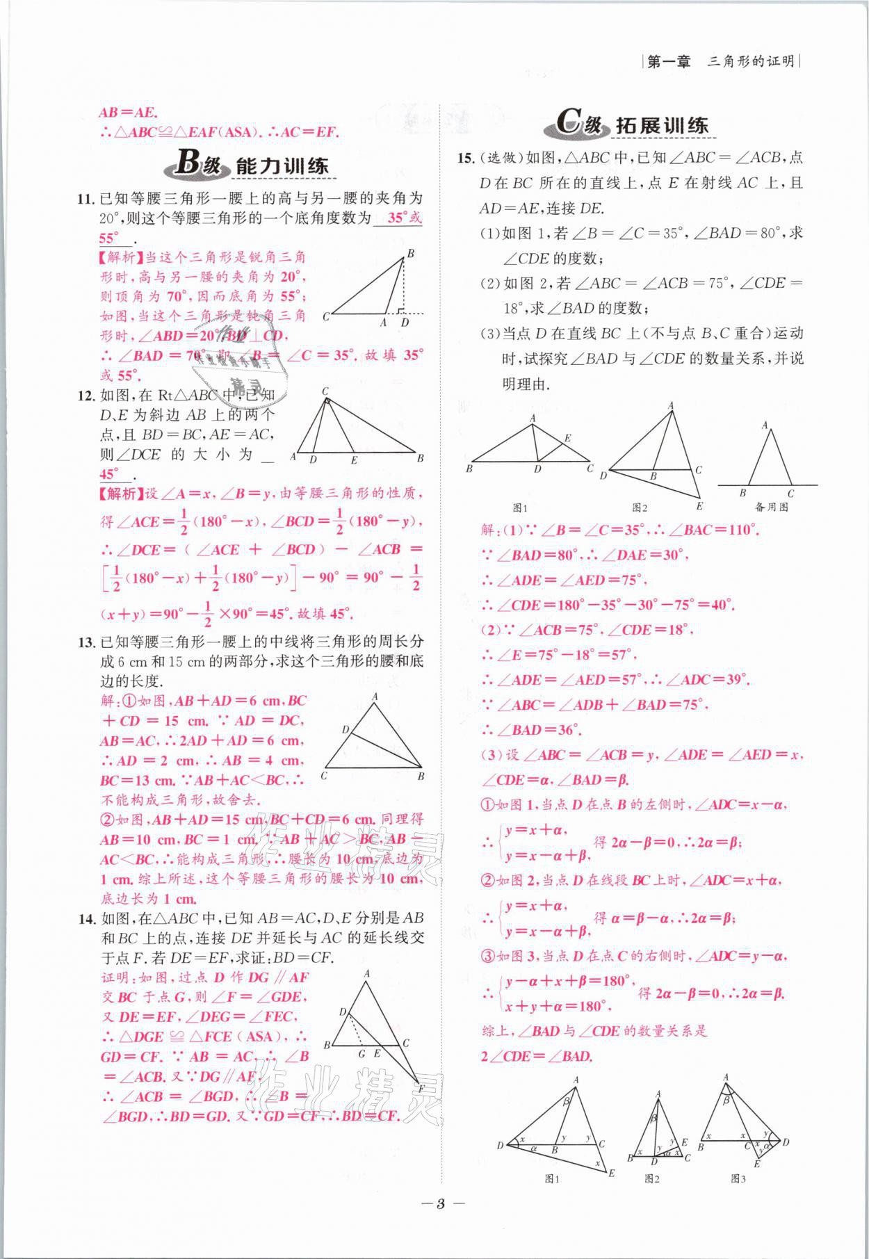 2021年課外培優(yōu)分層訓(xùn)練初數(shù)一號(hào)八年級(jí)數(shù)學(xué)下冊(cè)北師大版 第2頁(yè)