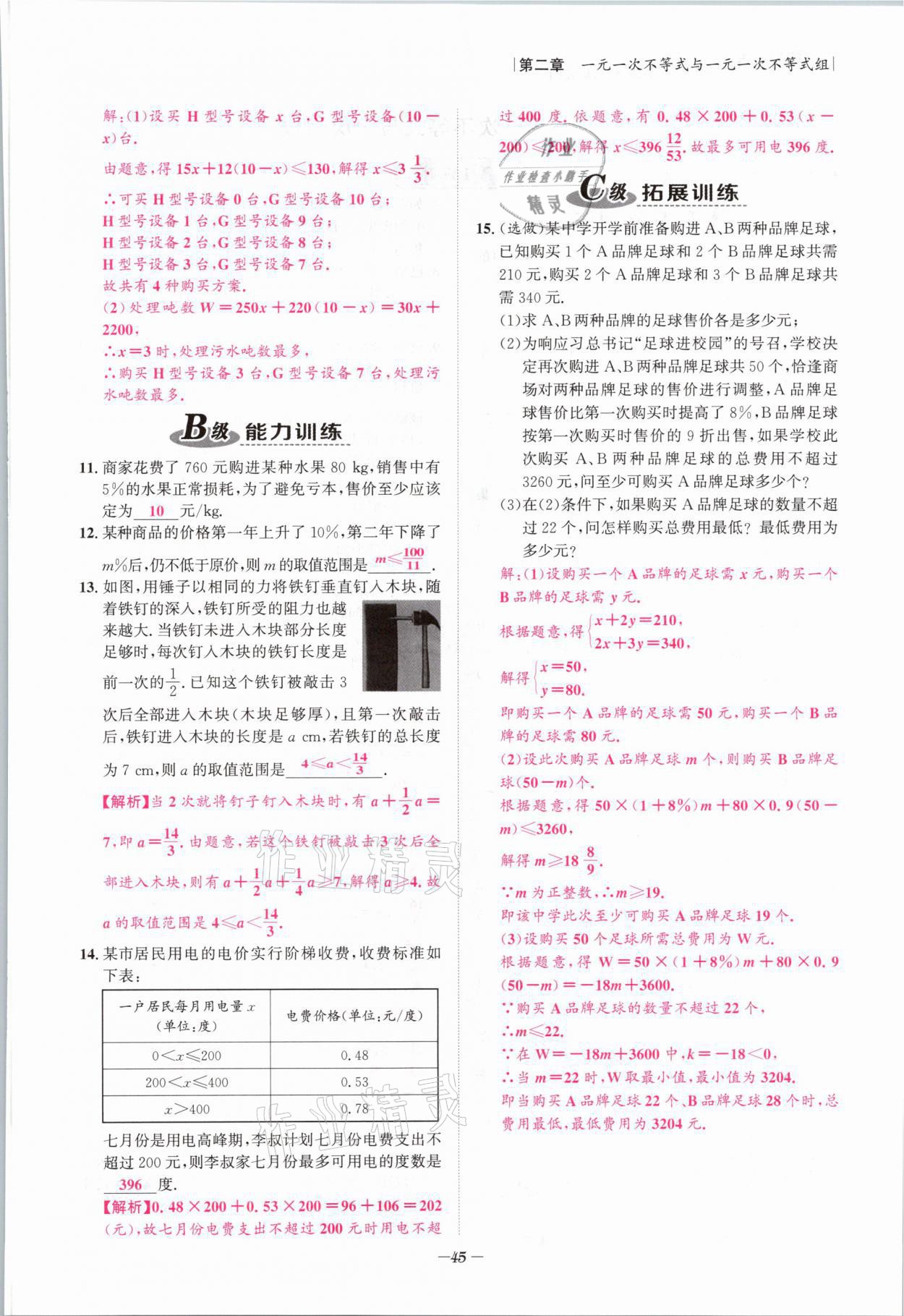 2021年課外培優(yōu)分層訓練初數(shù)一號八年級數(shù)學下冊北師大版 第44頁