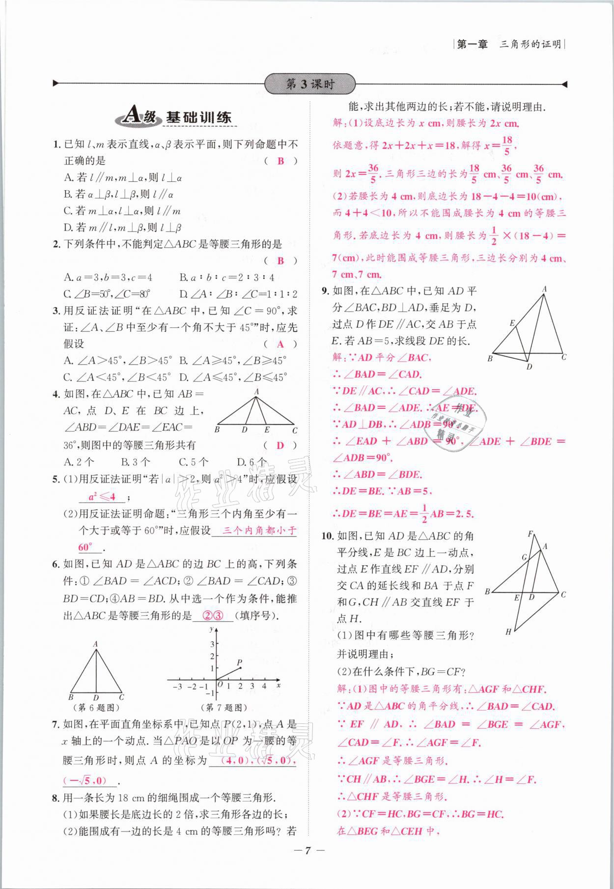 2021年課外培優(yōu)分層訓(xùn)練初數(shù)一號(hào)八年級(jí)數(shù)學(xué)下冊(cè)北師大版 第6頁