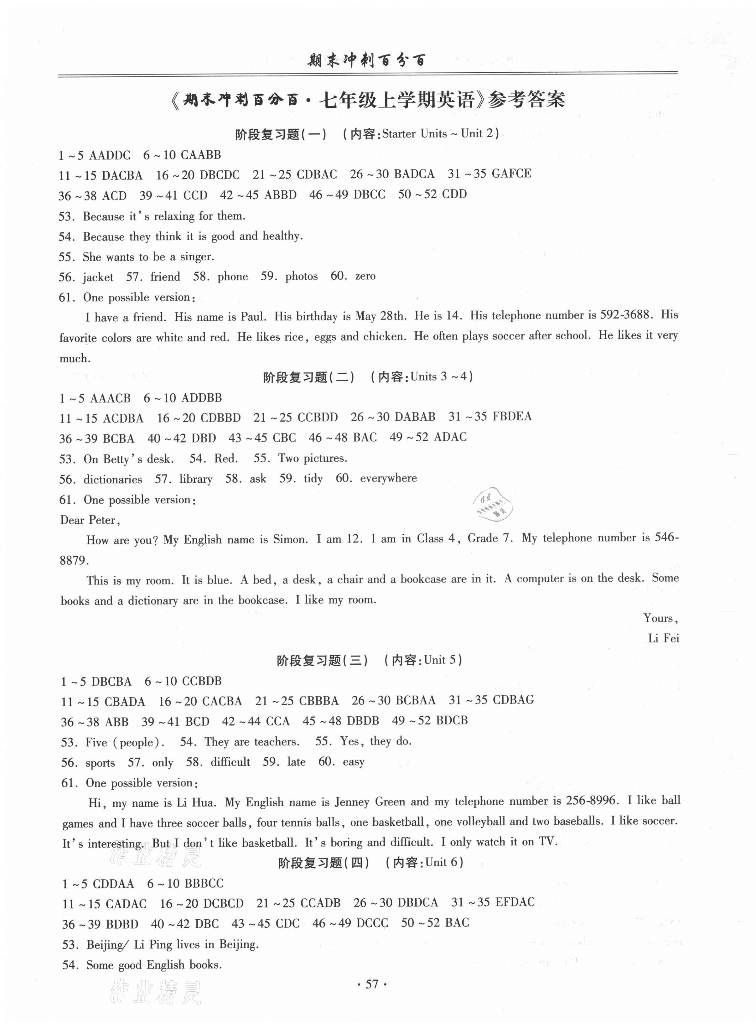 2020年期末沖刺百分百七年級(jí)英語(yǔ)上冊(cè)人教版 第1頁(yè)