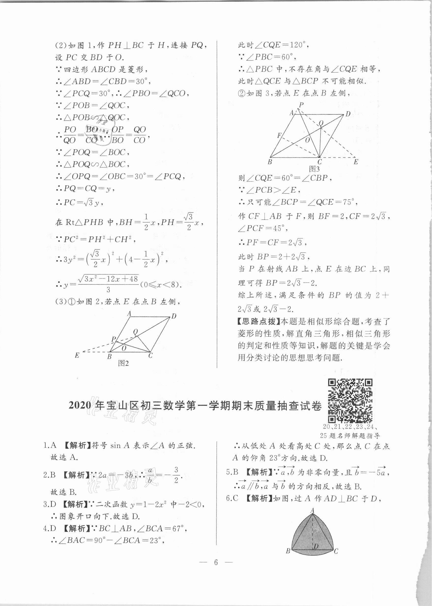 2021年走向名校一模卷数学&nbsp;参考答案第6页