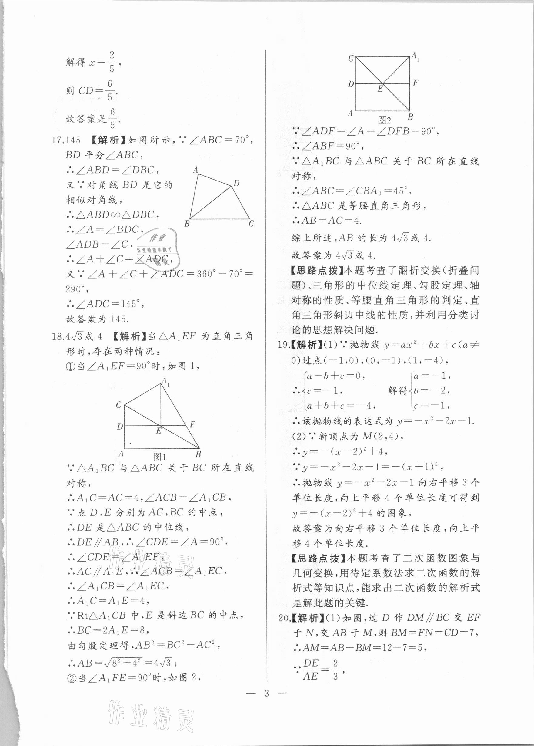 2021年走向名校一模卷数学&nbsp;参考答案第3页