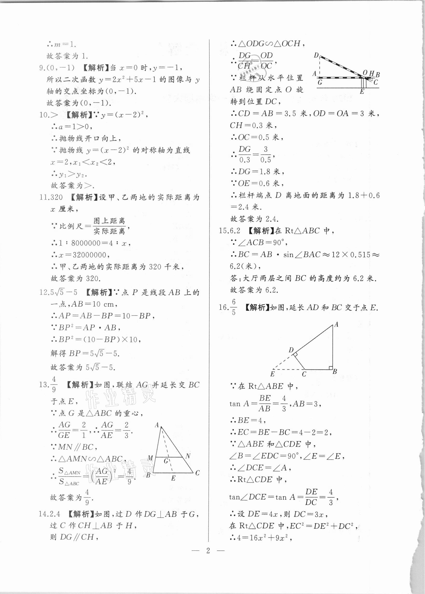 2021年走向名校一模卷数学 参考答案第2页
