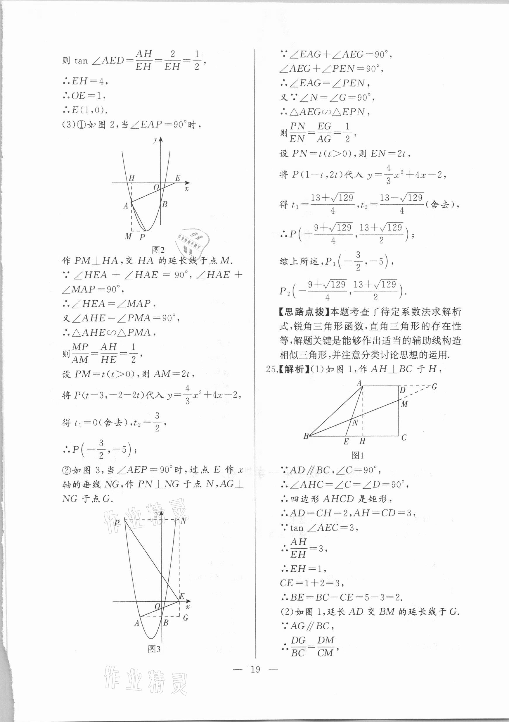 2021年走向名校一模卷数学&nbsp;参考答案第19页
