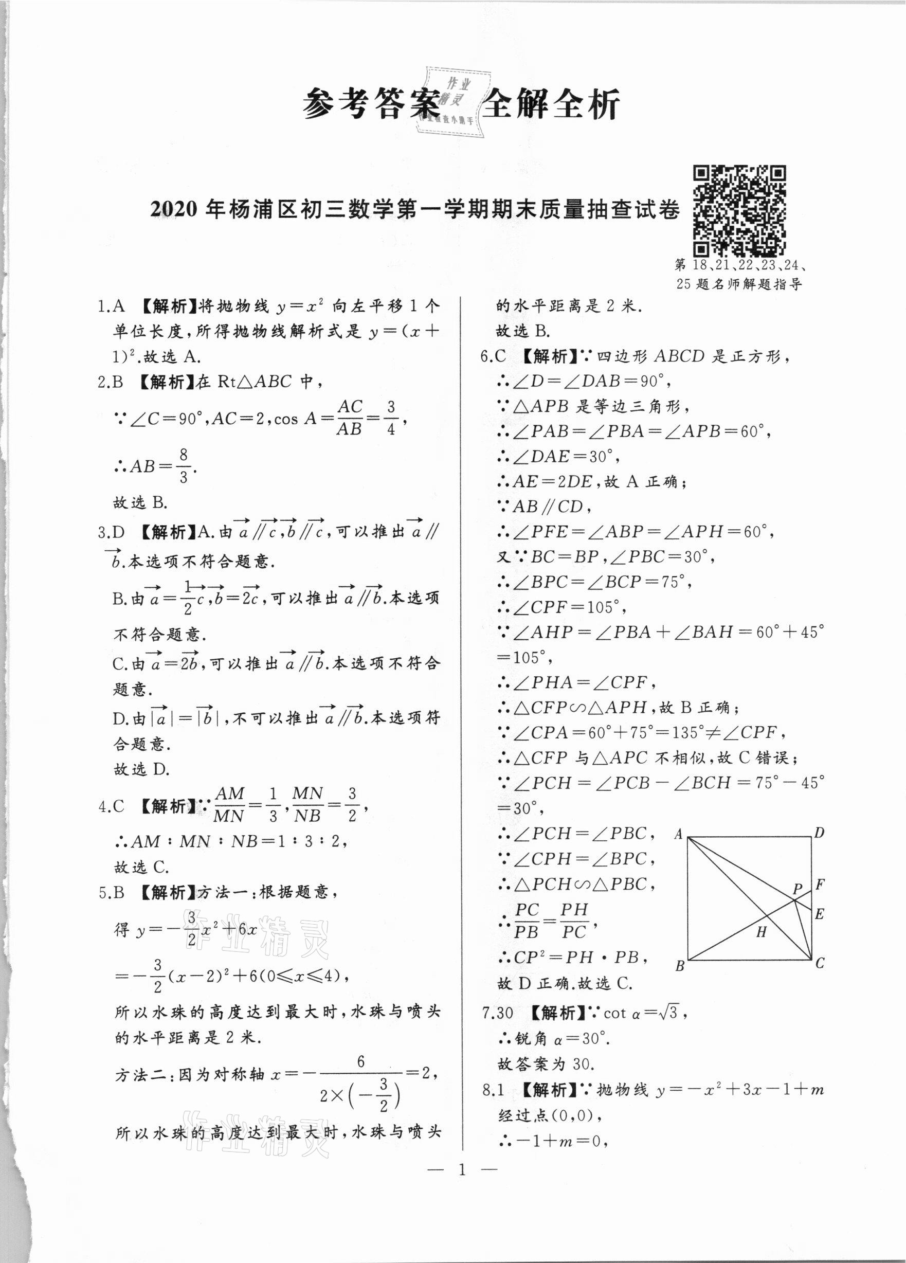 2021年走向名校一模卷數學 參考答案第1頁