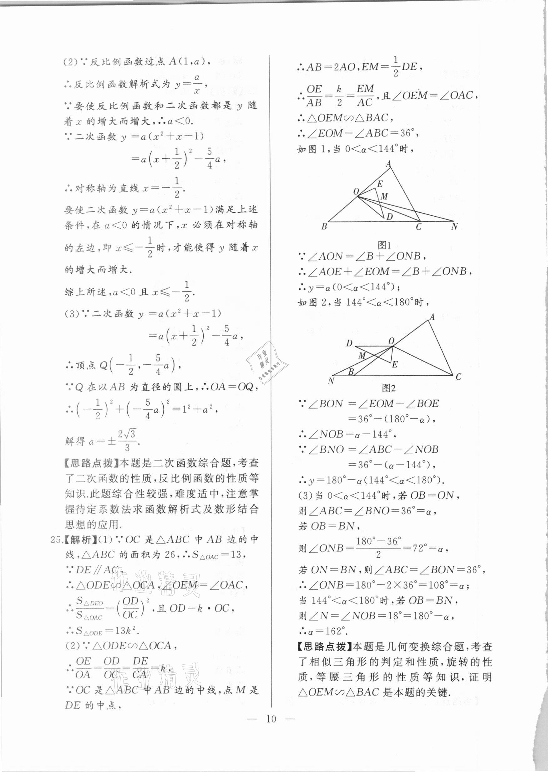 2021年走向名校一模卷数学&nbsp;参考答案第10页