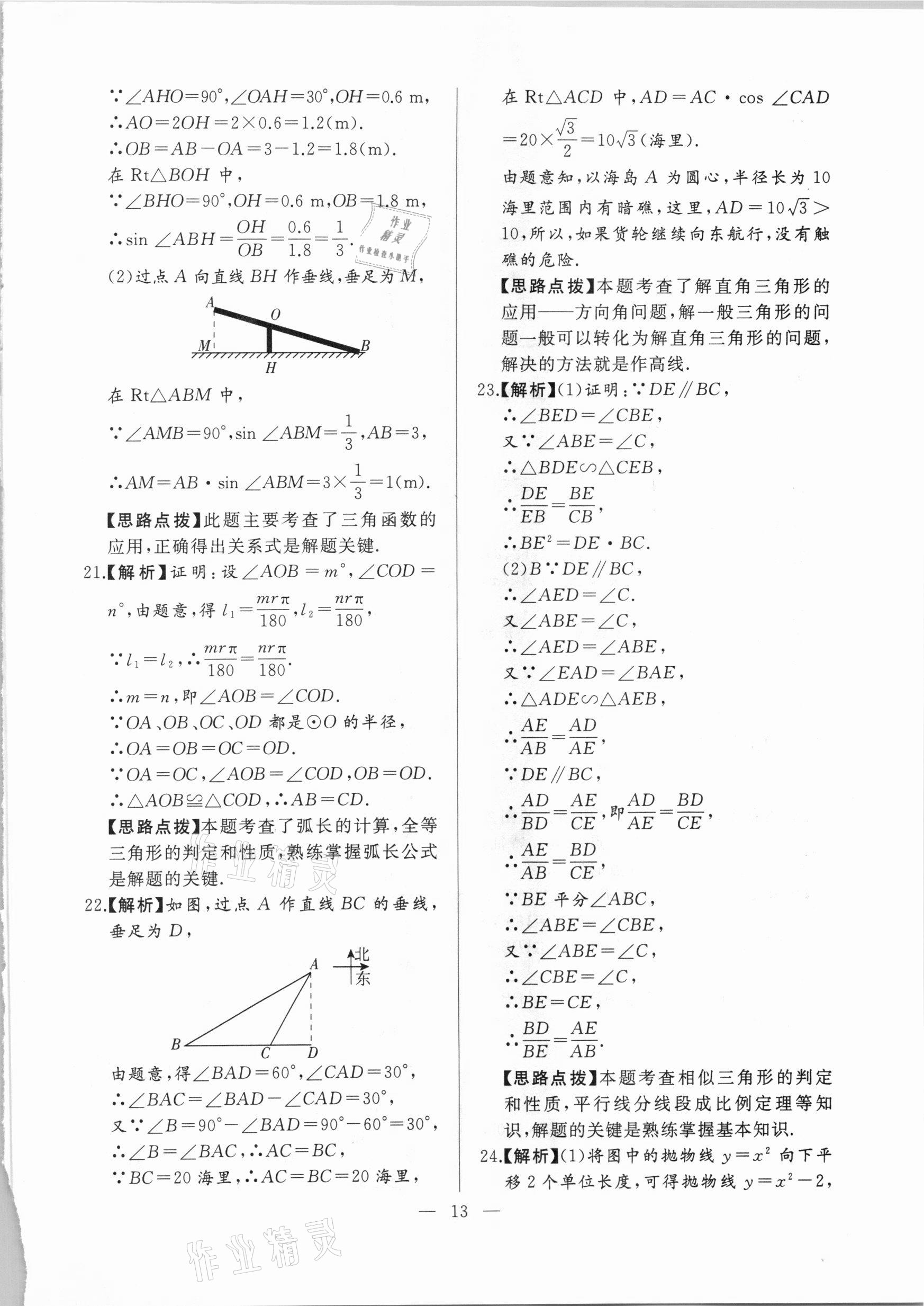 2021年走向名校一模卷数学&nbsp;参考答案第13页